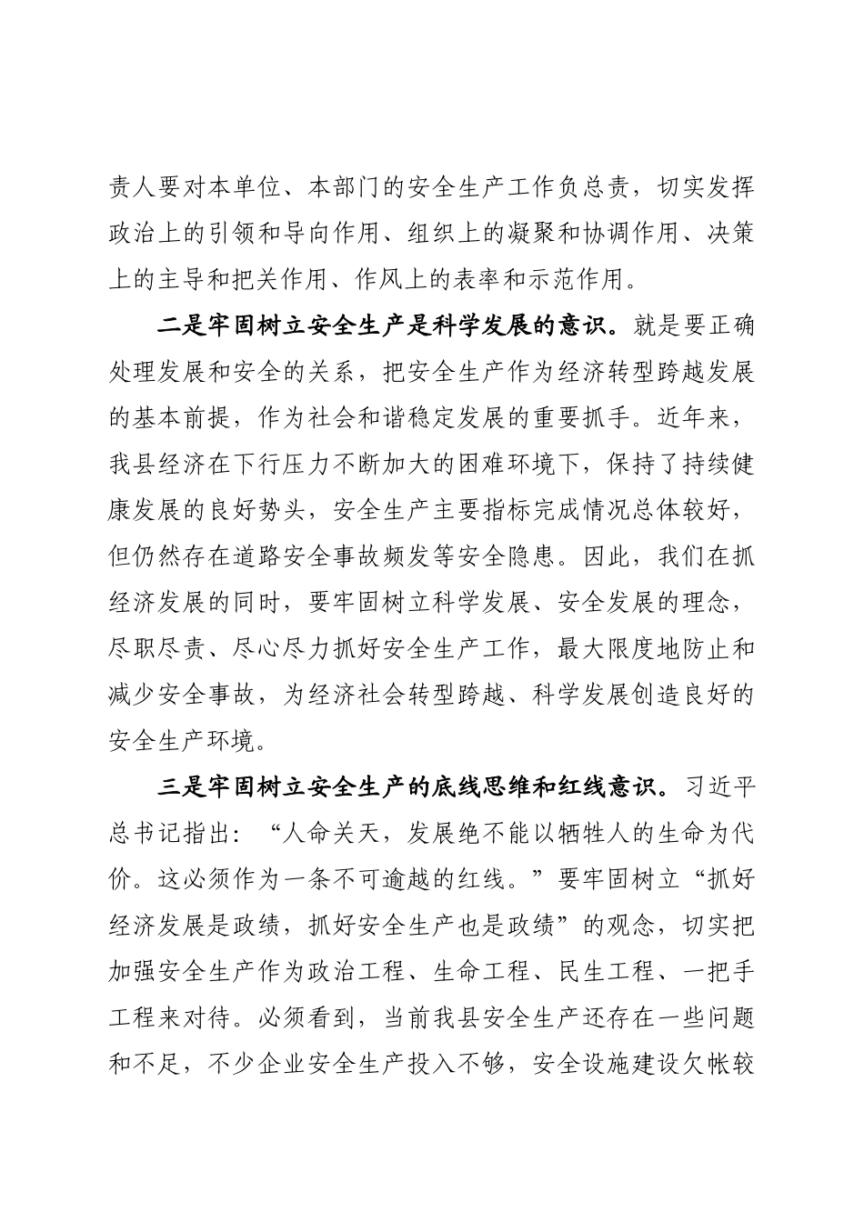07-在全县六个问责暨安全生产工作会议上的讲话_第3页