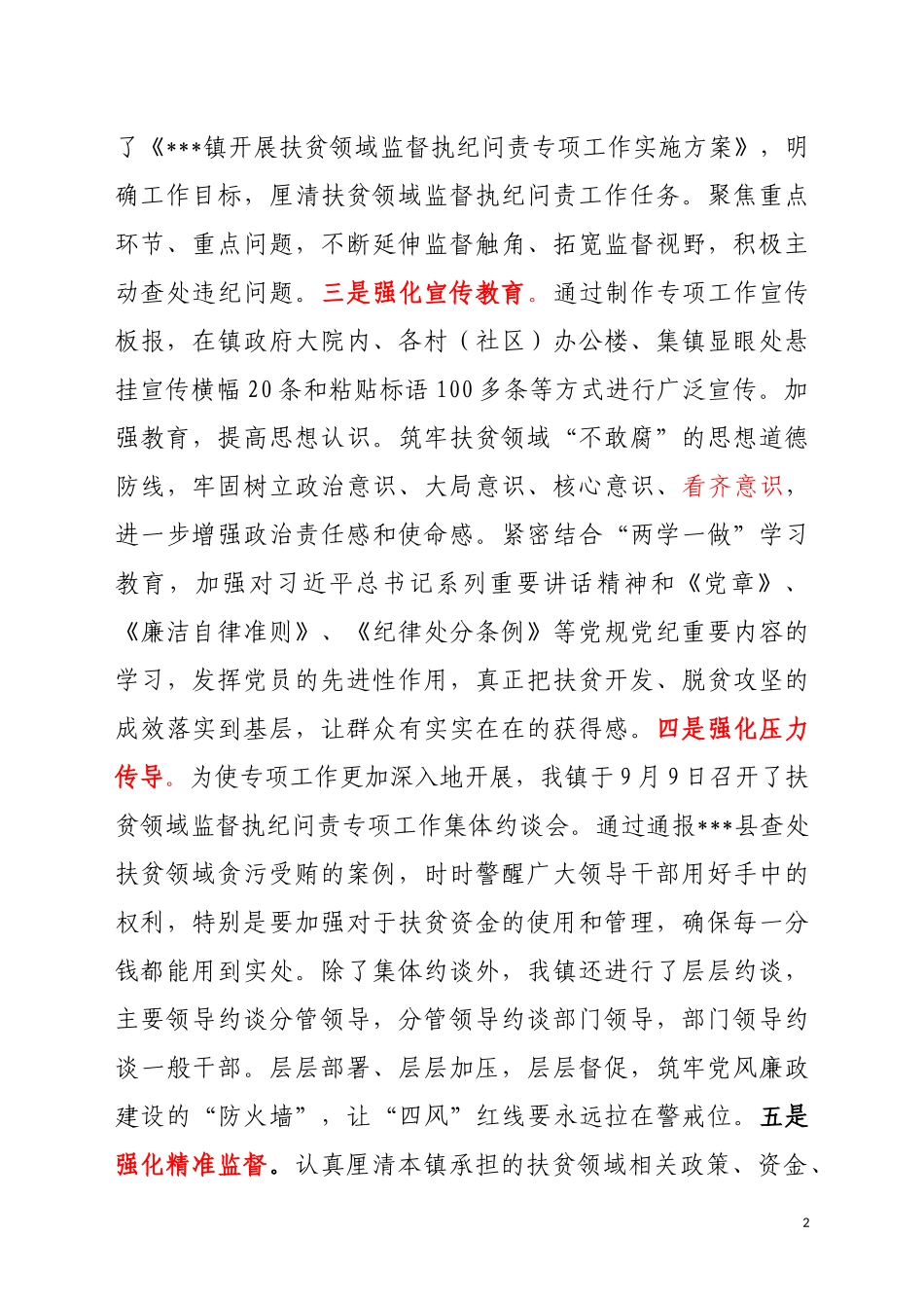 --镇开展扶贫领域监督执纪问责专项工作情况汇报_第2页