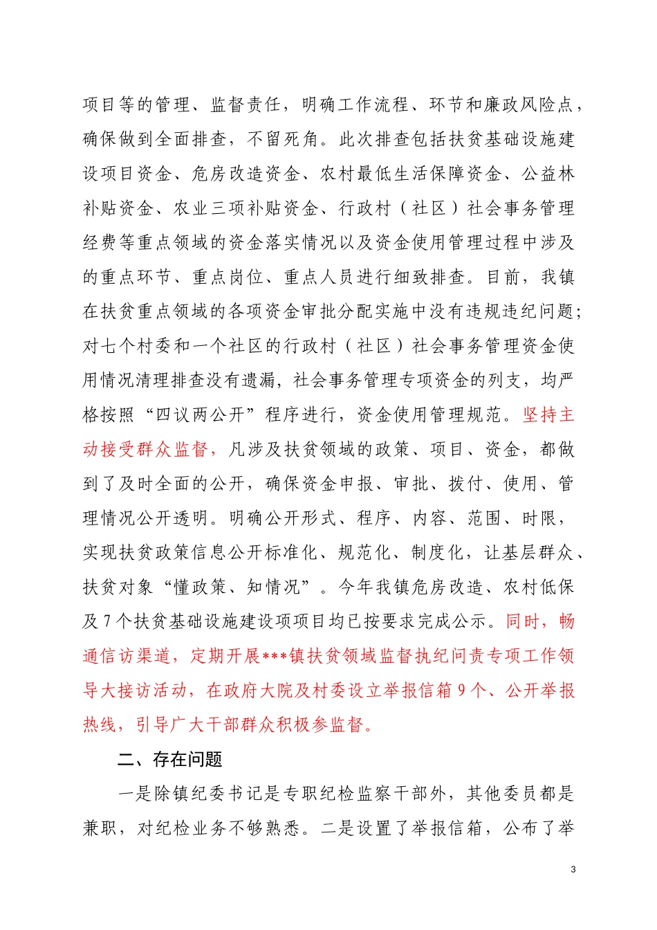--镇开展扶贫领域监督执纪问责专项工作情况汇报_第3页