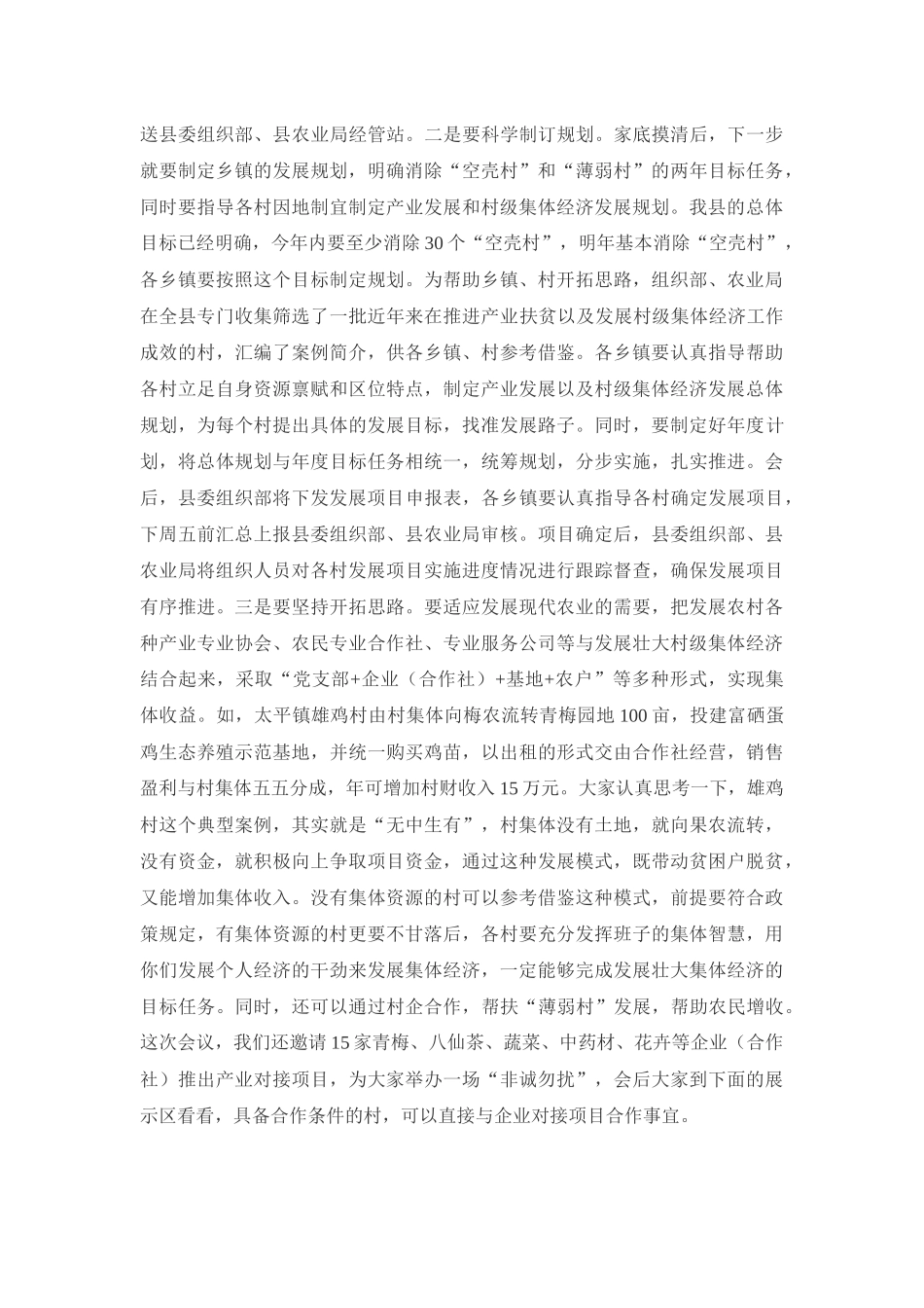 在全市产业扶贫以及发展壮大村级集体经济工作会议上的讲话_第2页