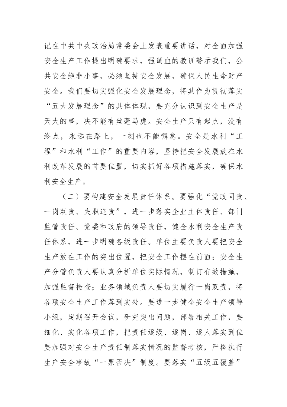 40-20××年第一次厅安全生产领导小组会讲话提纲_第2页