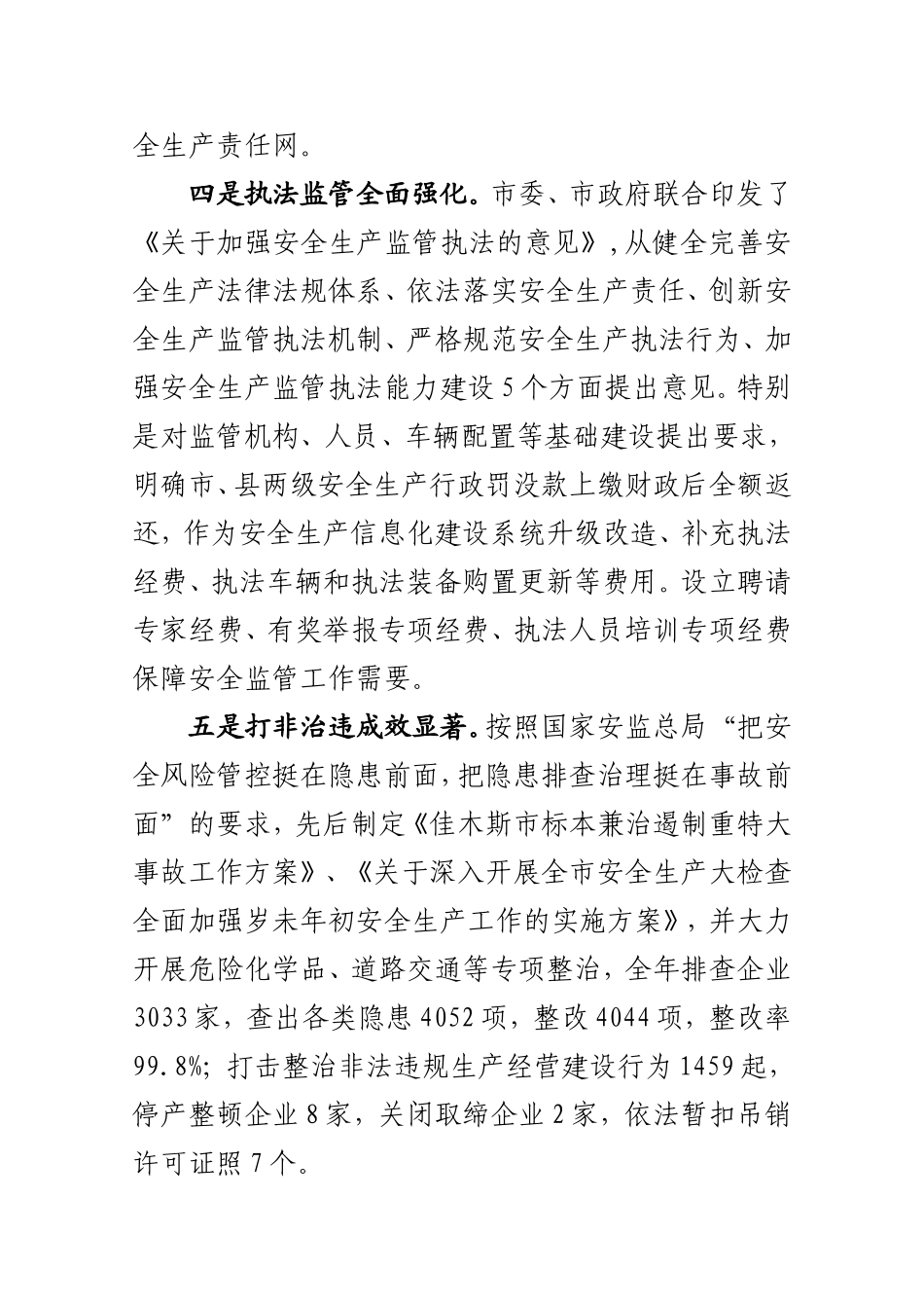 02-全市安全生产工作会议上的讲话_第3页