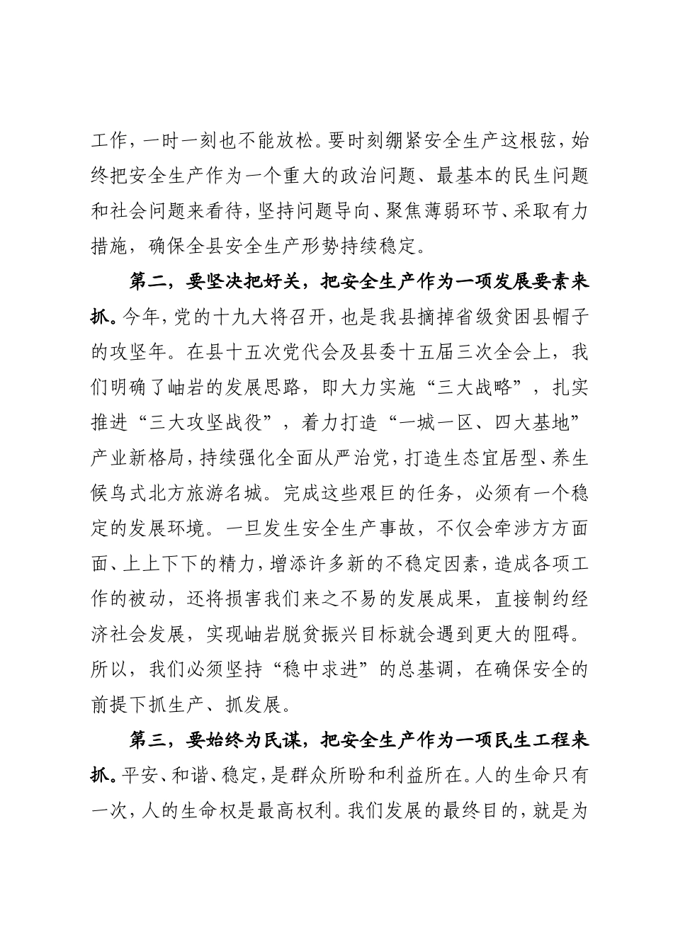 05-在全县安全生产工作会议上的讲话_第3页