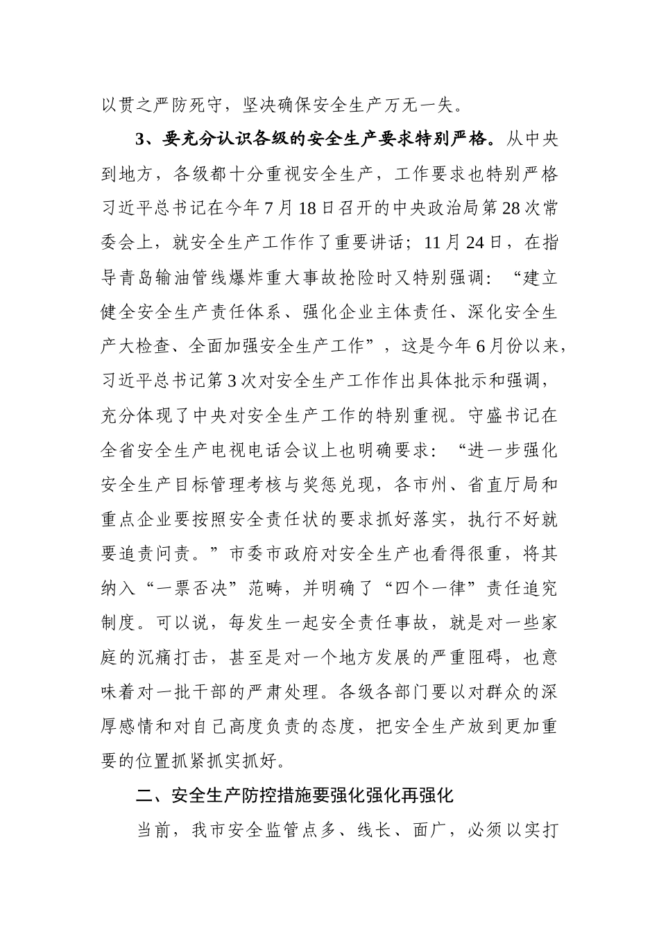 13-在全市安全生产工作紧急会议上的讲话_第3页