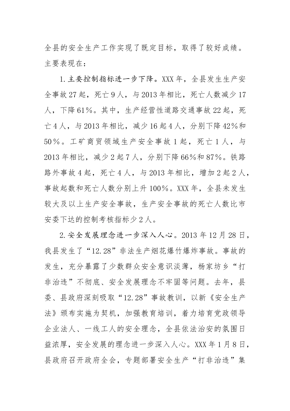 18-在年全县安全生产工作会议上的讲话_第2页