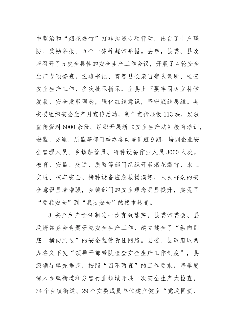 18-在年全县安全生产工作会议上的讲话_第3页
