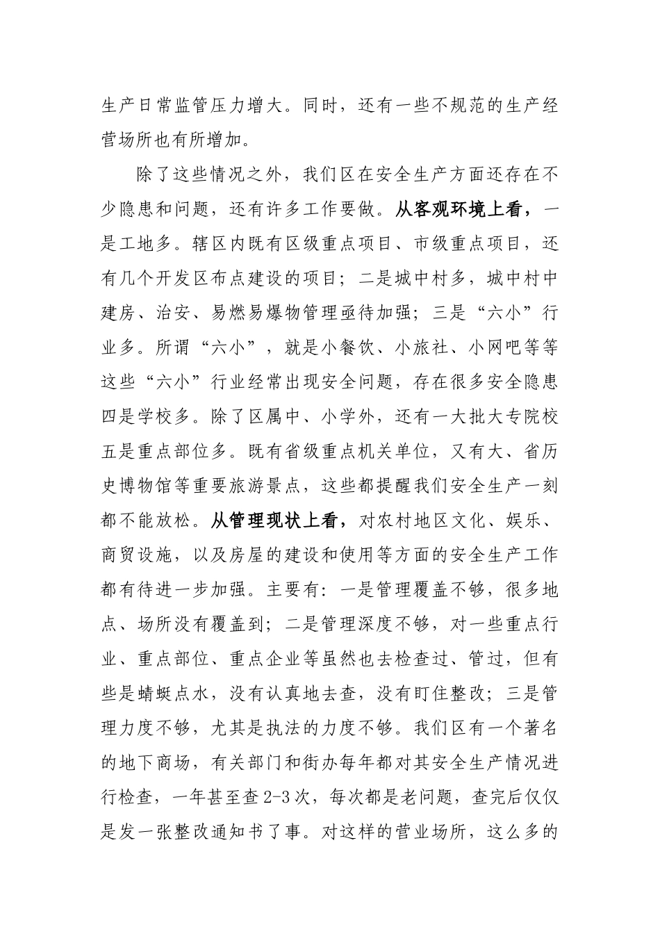 29-在全区安全生产工作会议上的讲话_第3页
