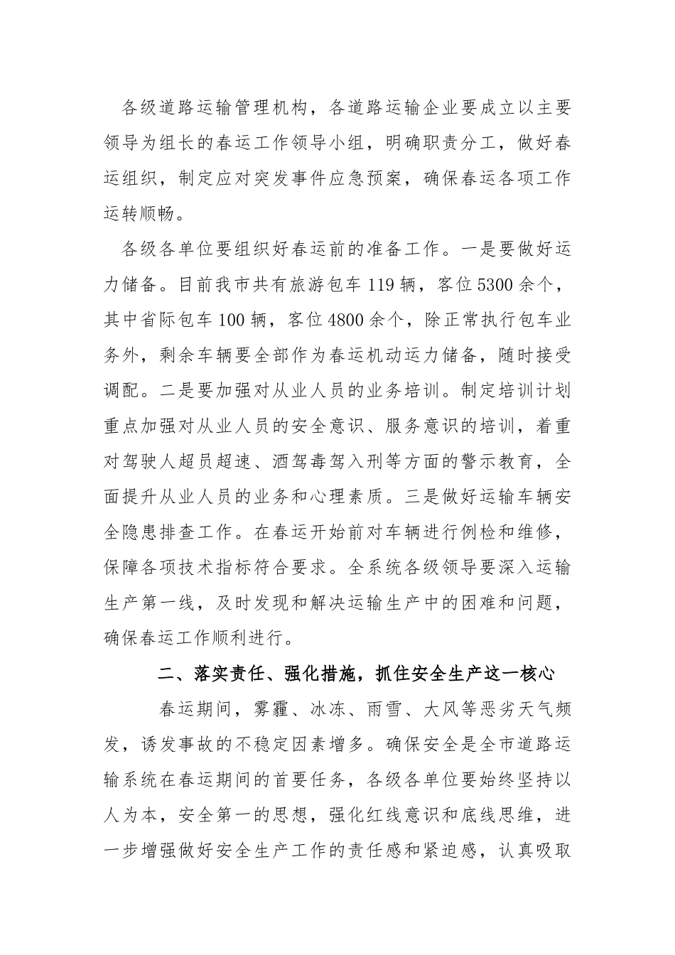 44-在20××年全市道路运输春运工作会议上的讲话_第2页