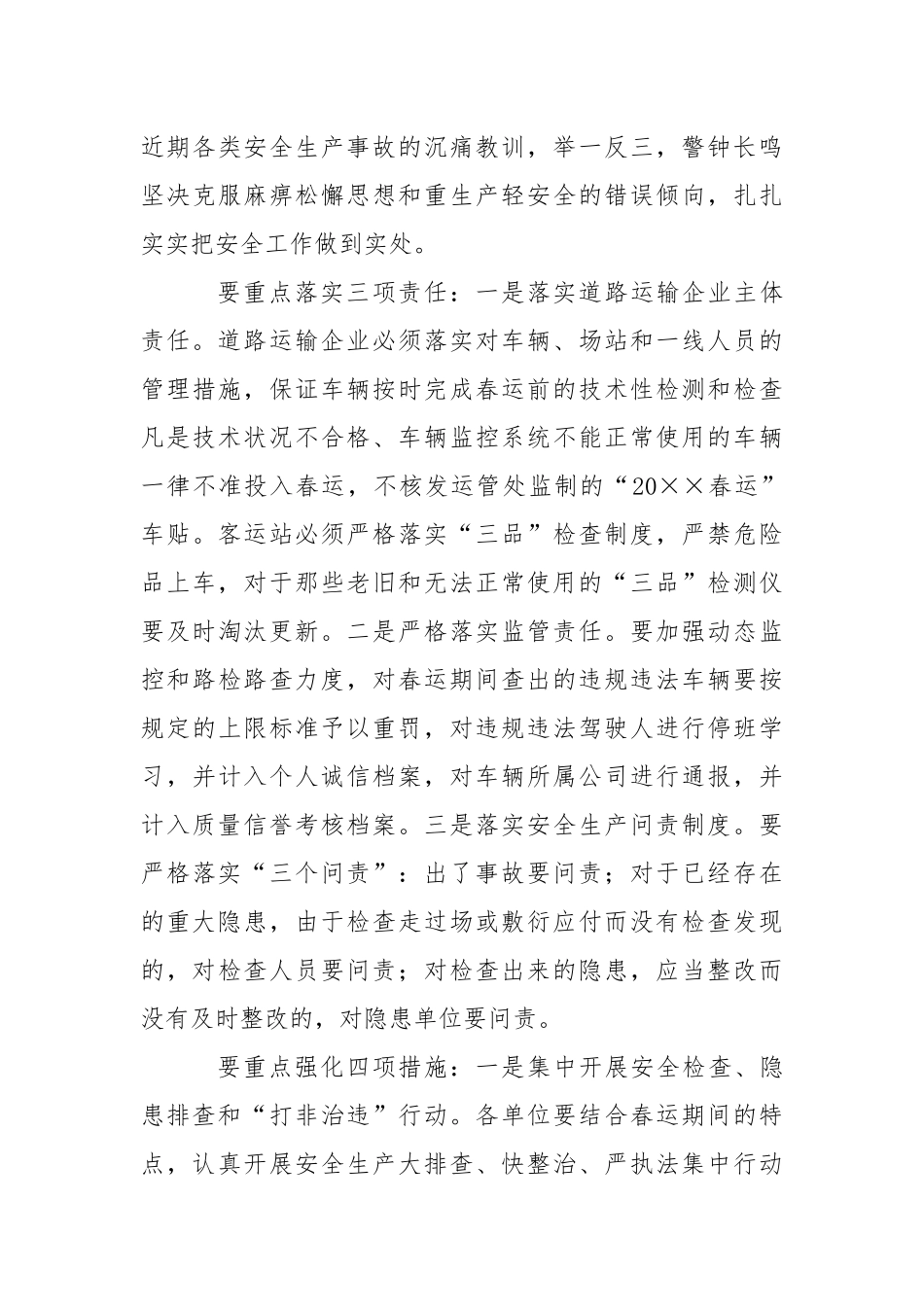 44-在20××年全市道路运输春运工作会议上的讲话_第3页