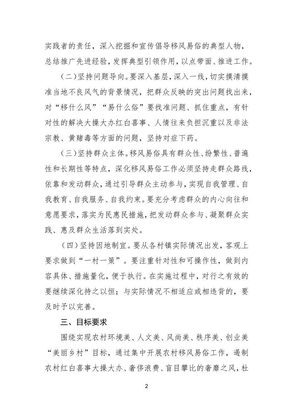 XX县关于进一步深化移风易俗工作实施方案_第2页