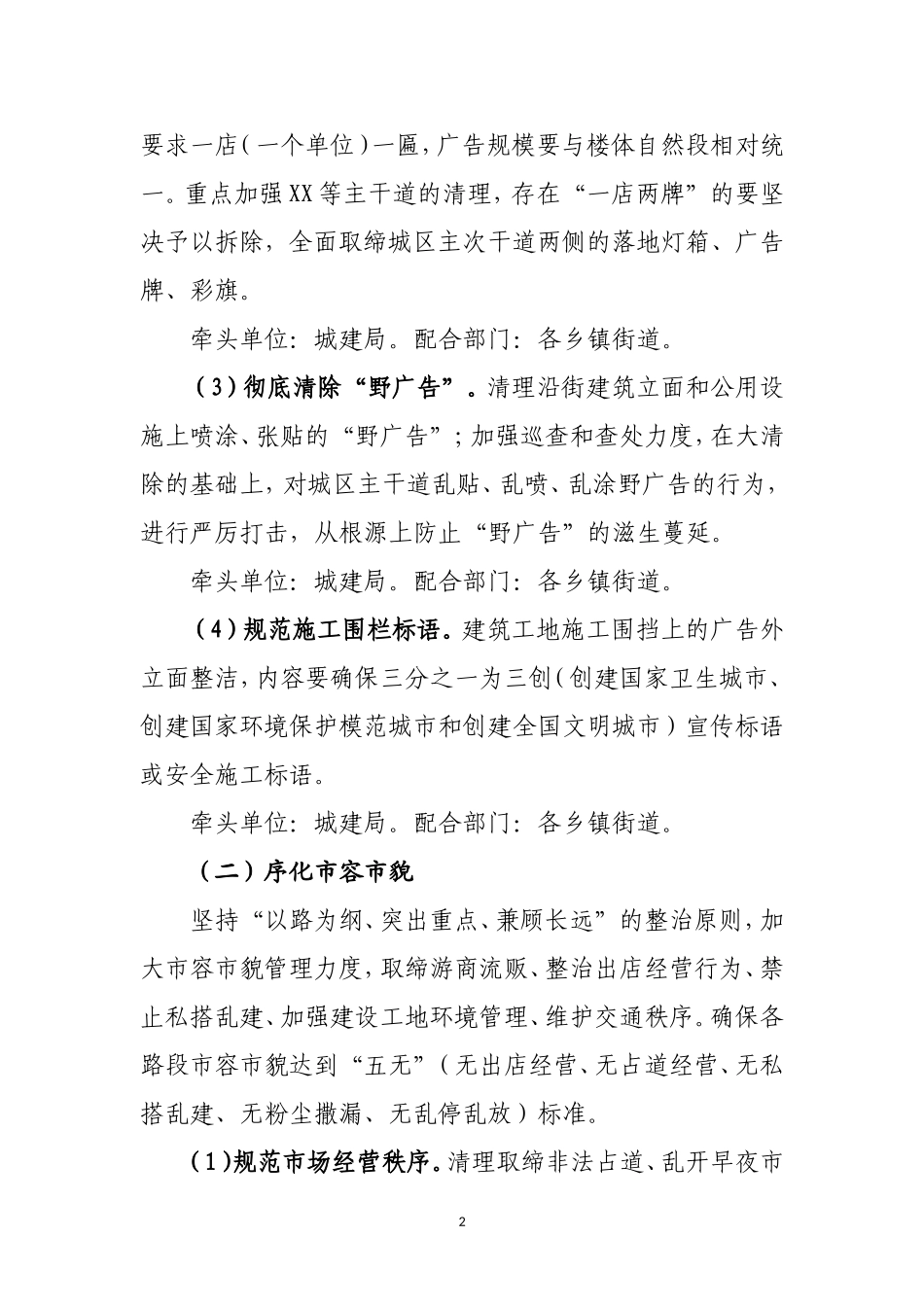 城市环境综合整治方案_第2页