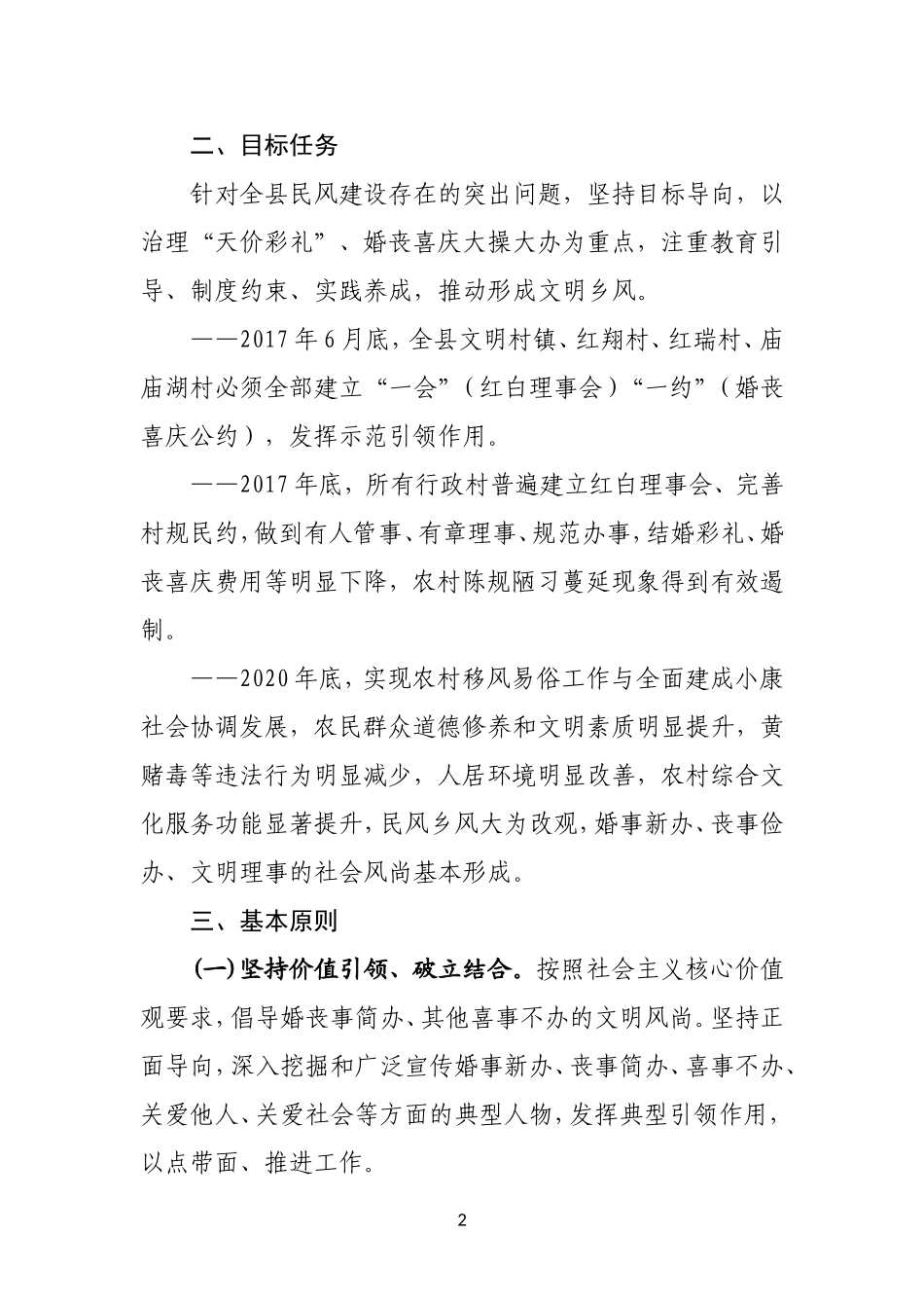 关于进一步推动移风易俗树立文明乡风的实施方案_第2页