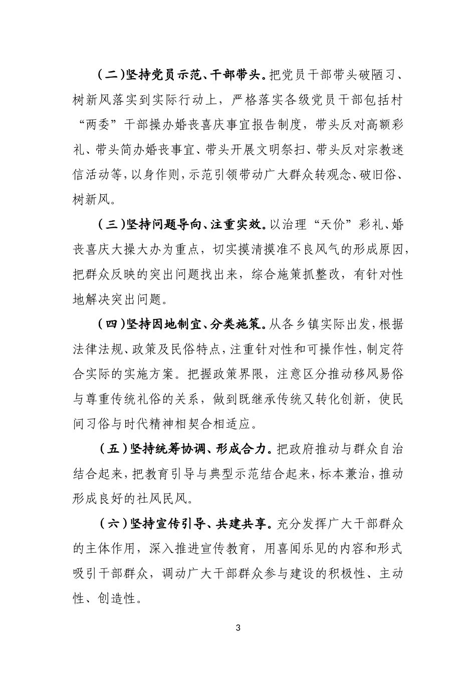 关于进一步推动移风易俗树立文明乡风的实施方案_第3页