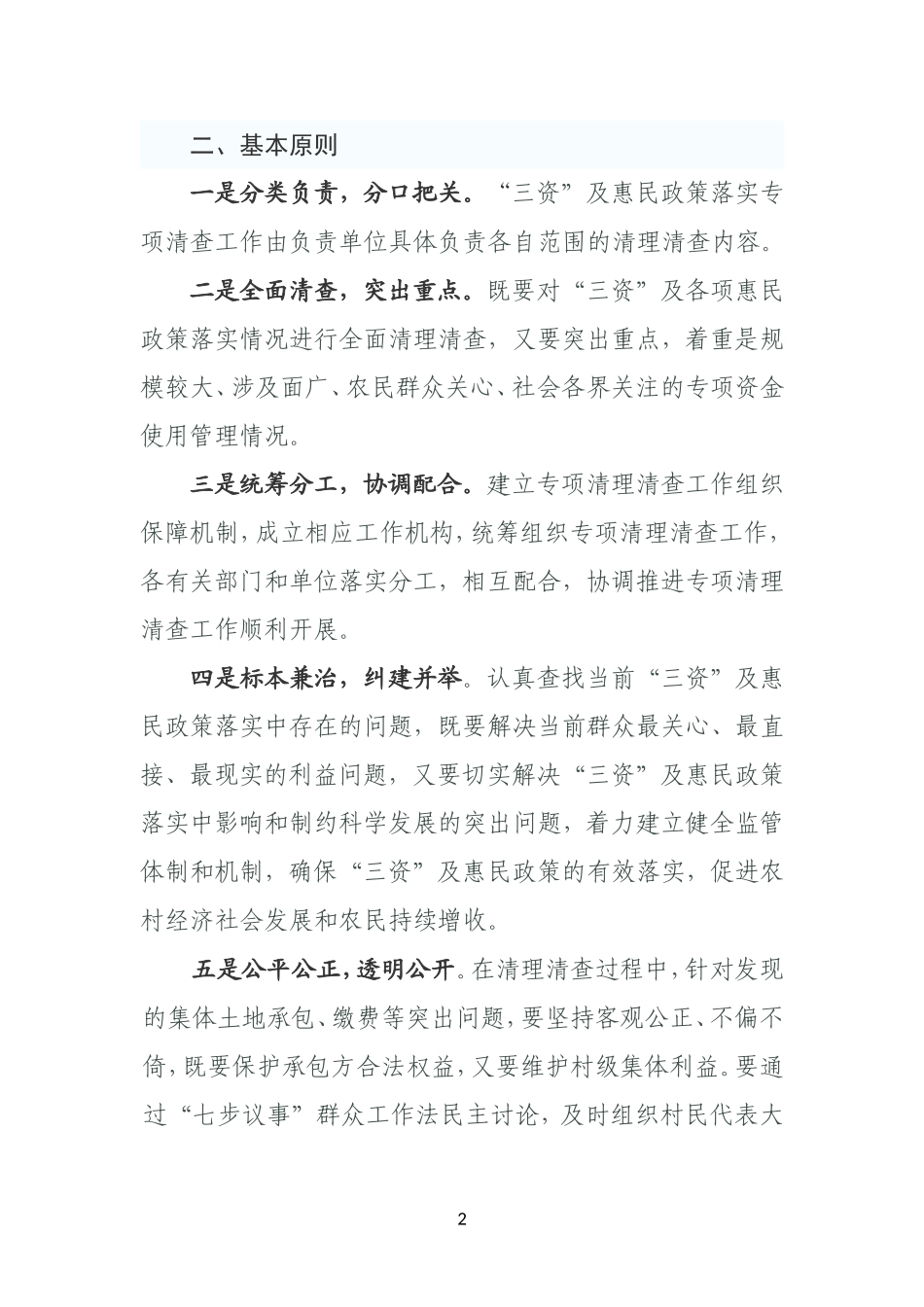 XX县“三资”及惠民政策落实情况专项清理清查实施方案_第2页