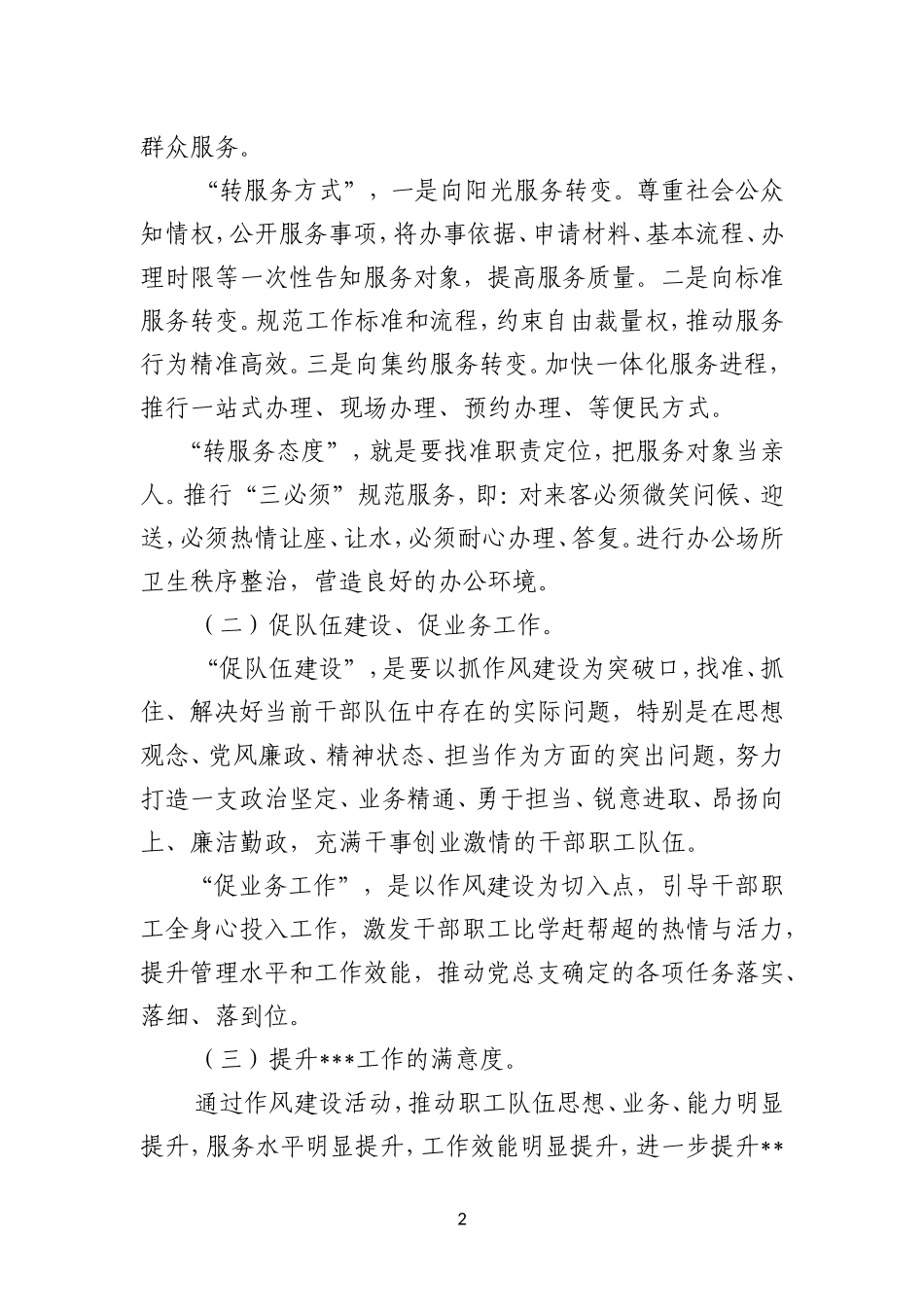 关于集中开展作风建设活动的实施方案_第2页