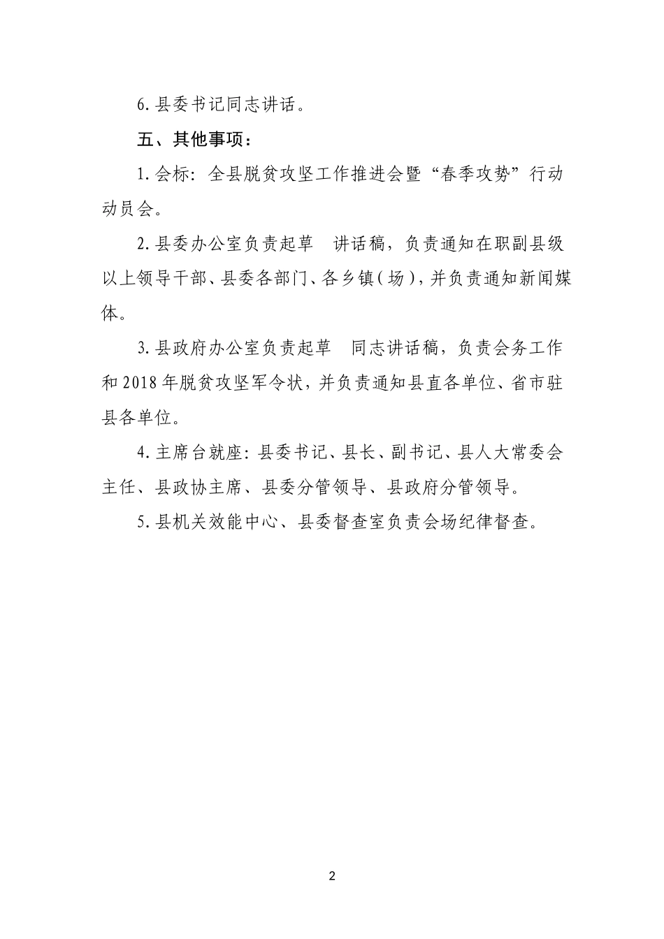 全县脱贫攻坚工作推进会暨“春季攻势”行动动员会议方案_第2页