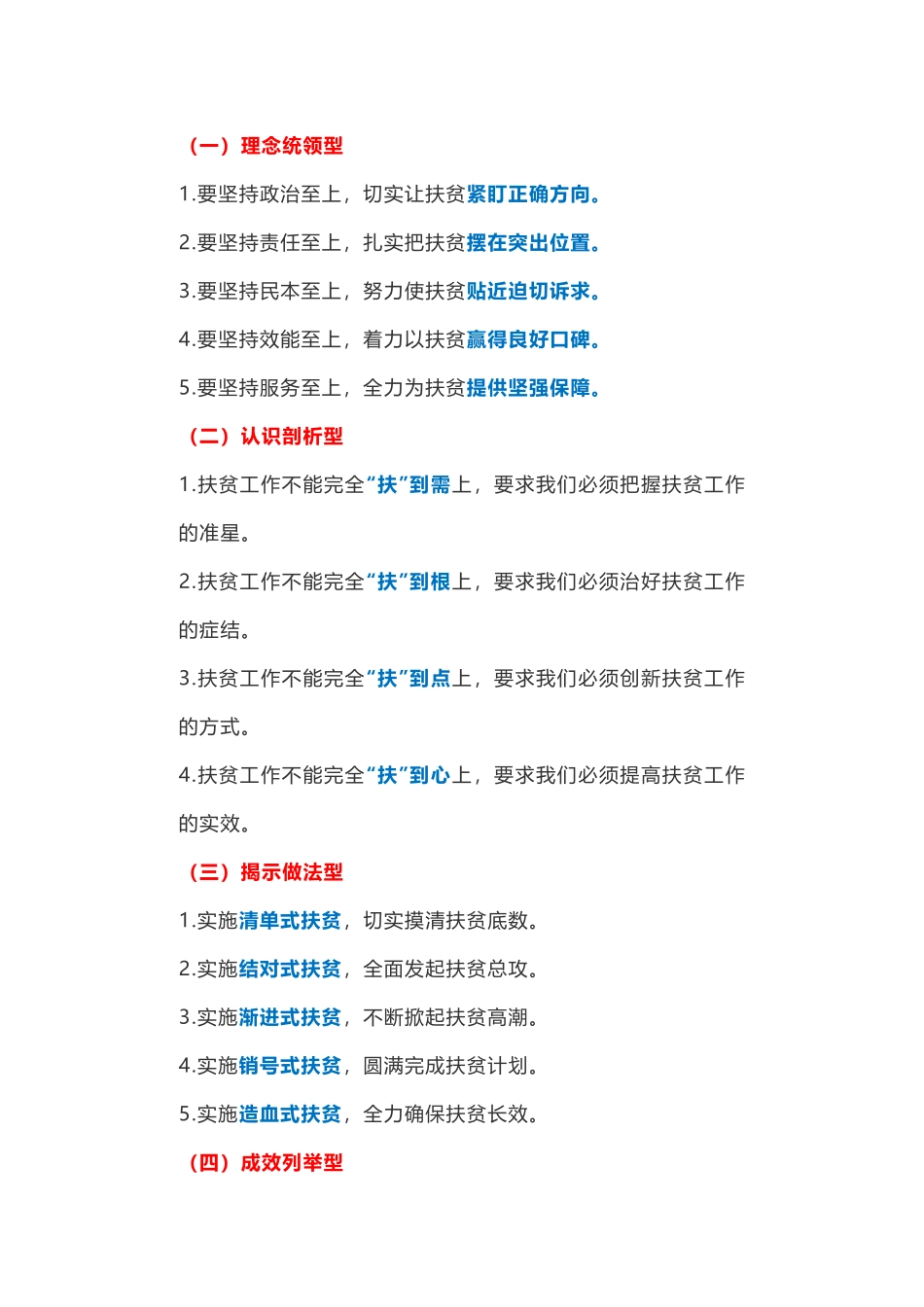 25套扶贫攻坚标题_第1页