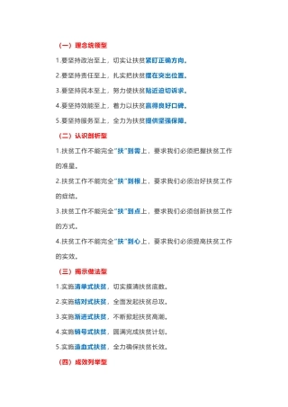 25套扶贫攻坚标题