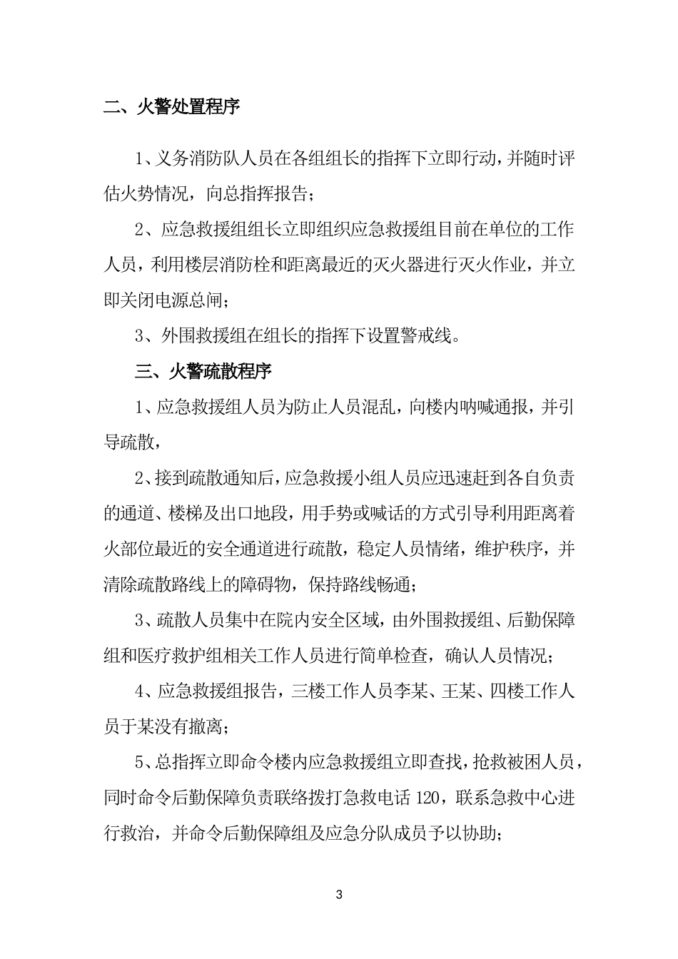 地震应急演练方案_第3页