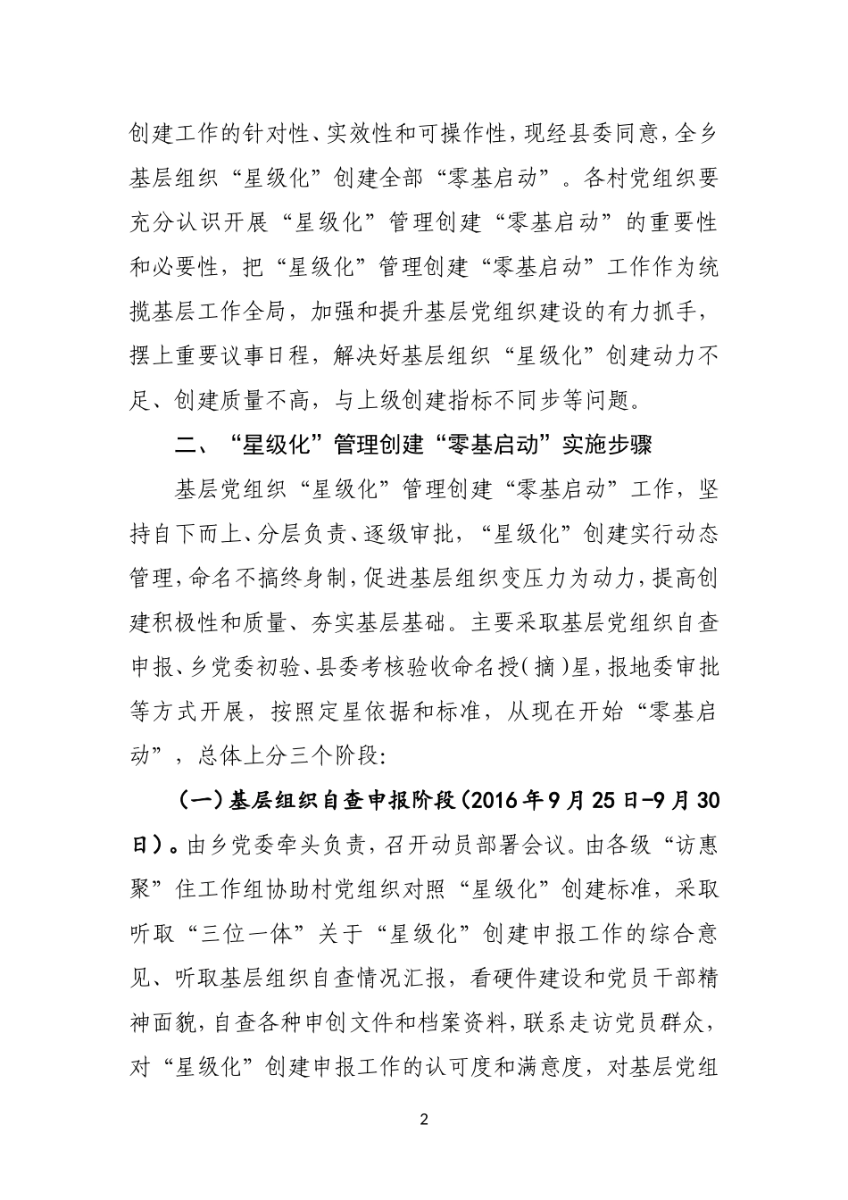 XX乡“星级化”管理创建“零基启动”工作实施方案_第2页