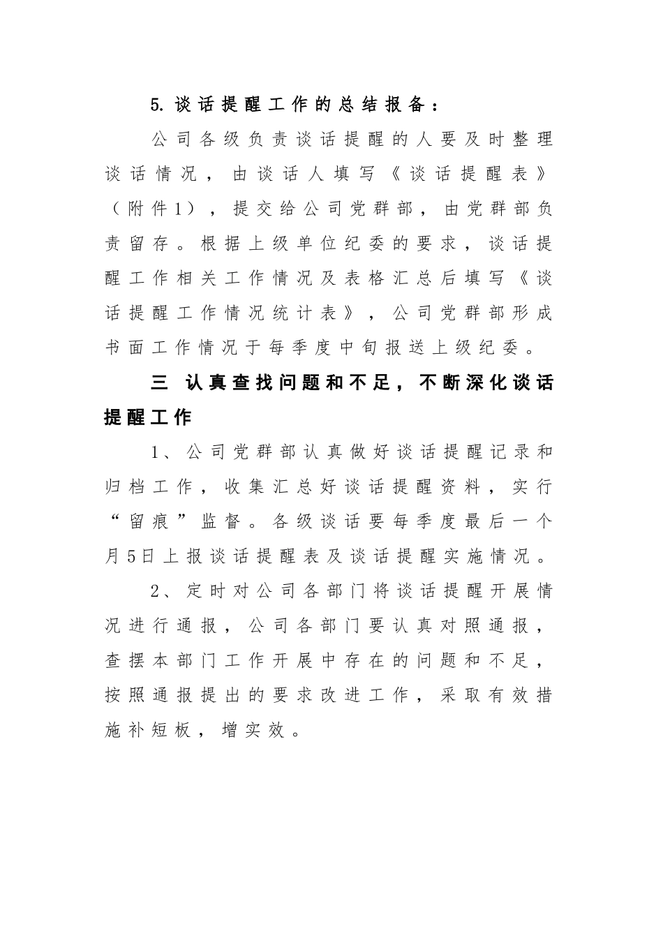 关于进一步做好谈话提醒工作的实施方案_第3页