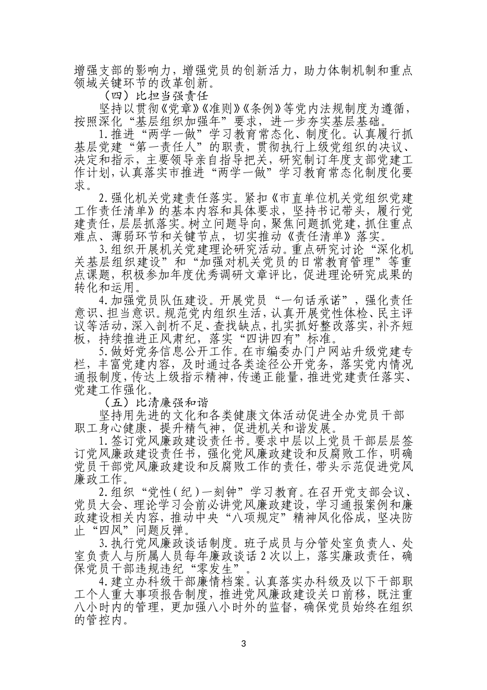 关于开展“四新”主题实践“五比五强”活动的实施方案_第3页