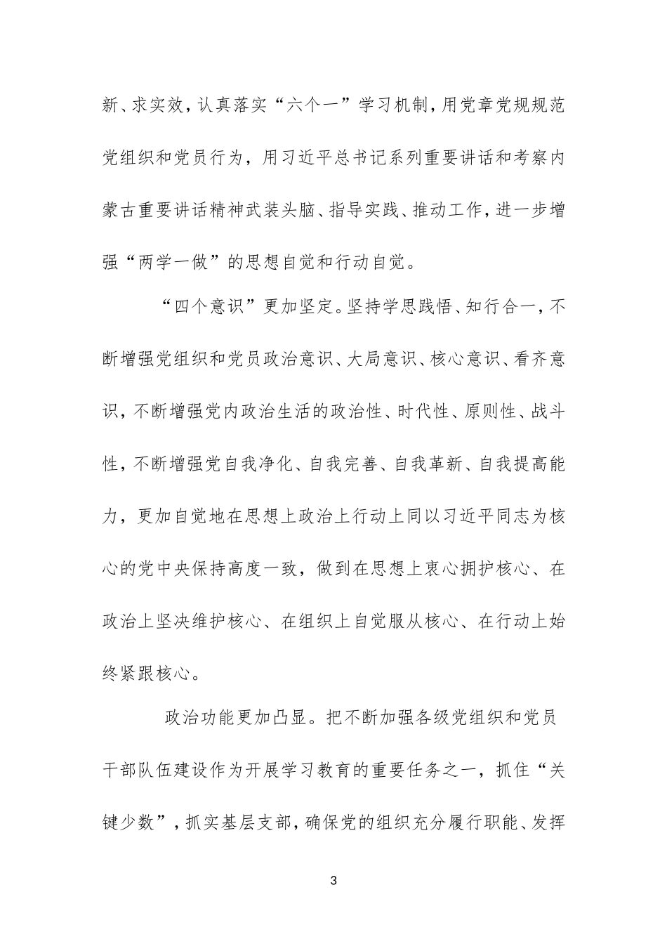 关于推进“两学一做”学习教育常态化制度化的实施方案_第3页