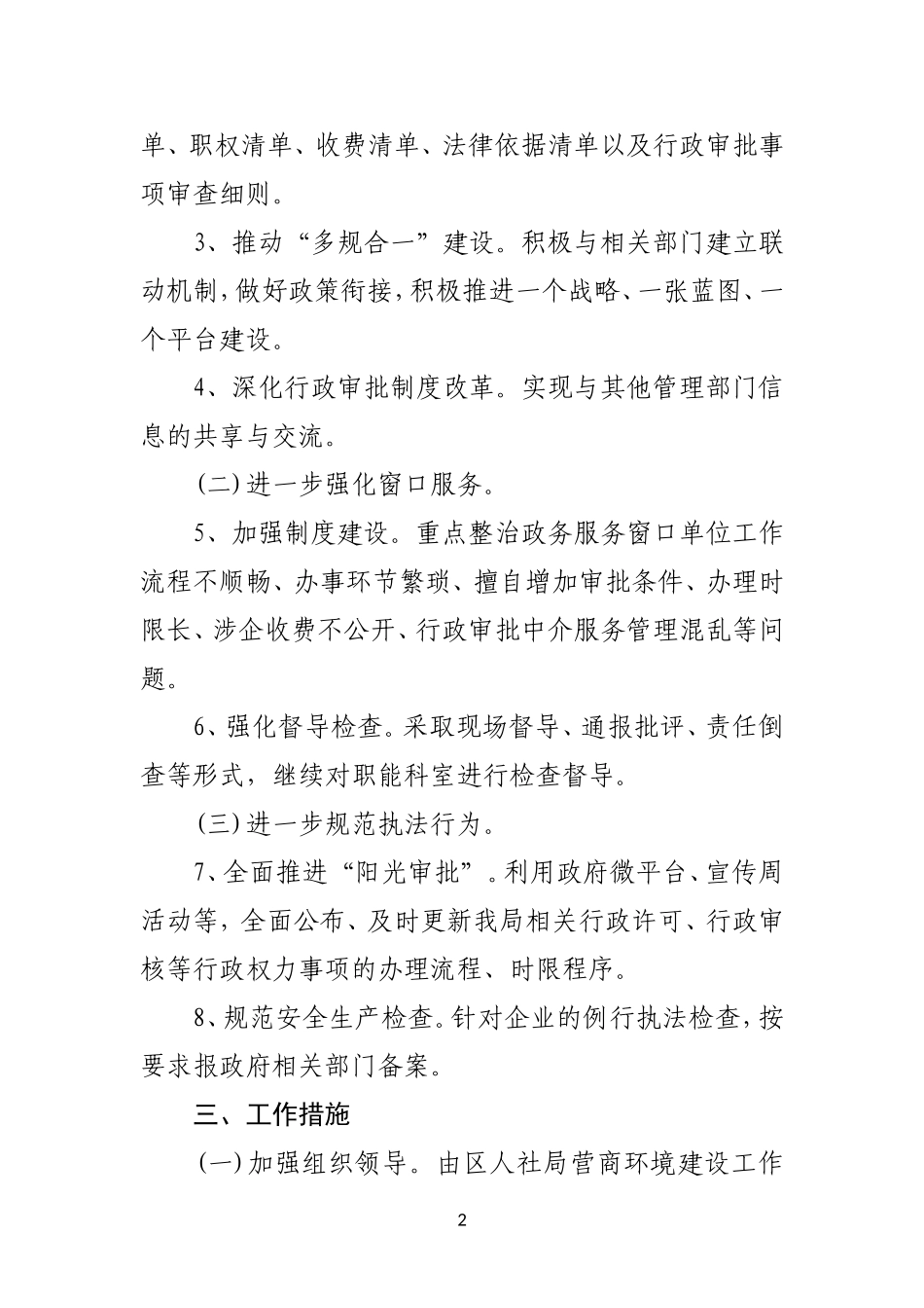 人社局落实营商环境问责实施方案_第2页