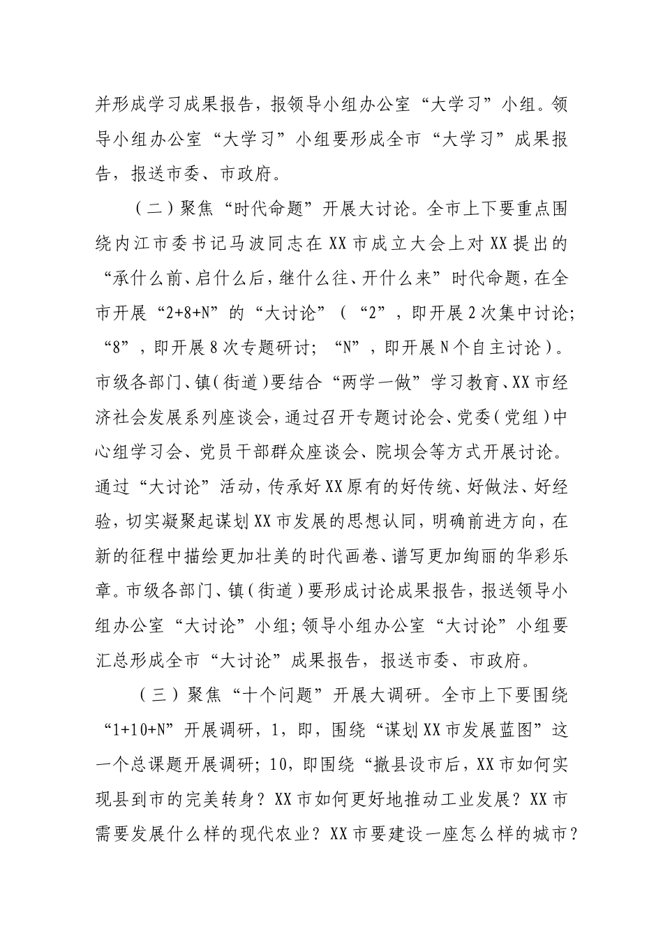 在全市开展“大学习、大调研、大改进”活动的实施方案的通知_第3页