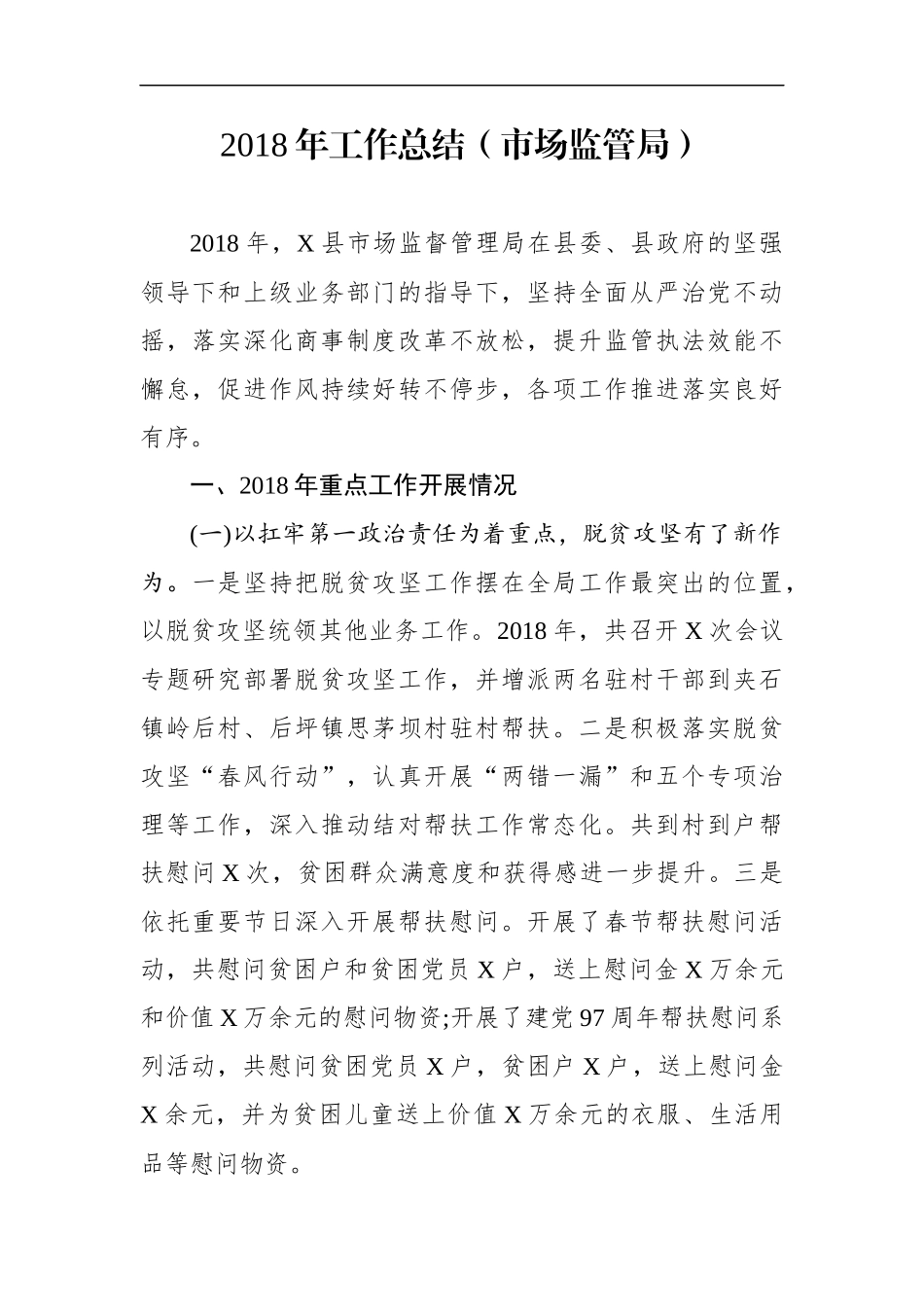总结汇编_第2页