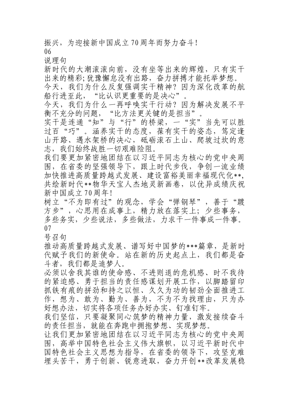 写材料收心、落实、奋斗、鼓干劲亮点词句_第3页