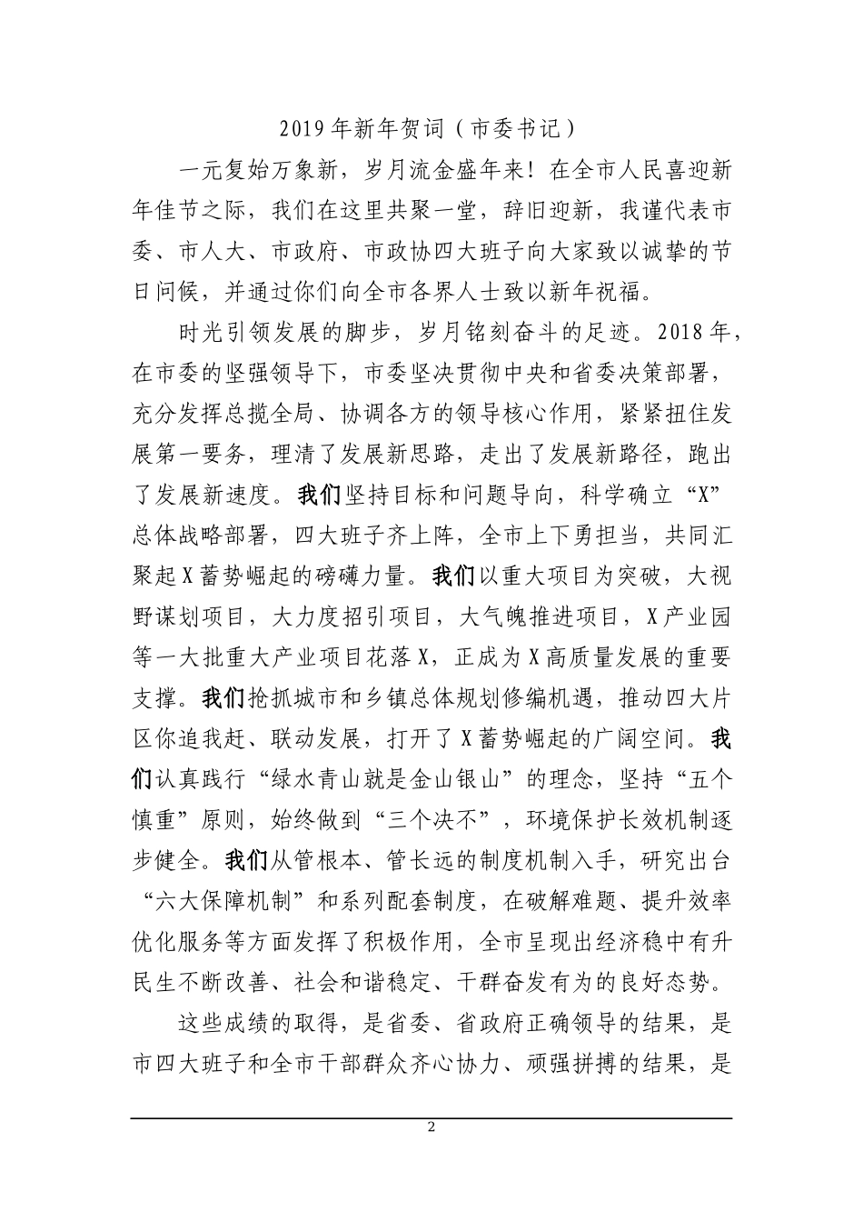 新年贺词汇编(1)_第2页