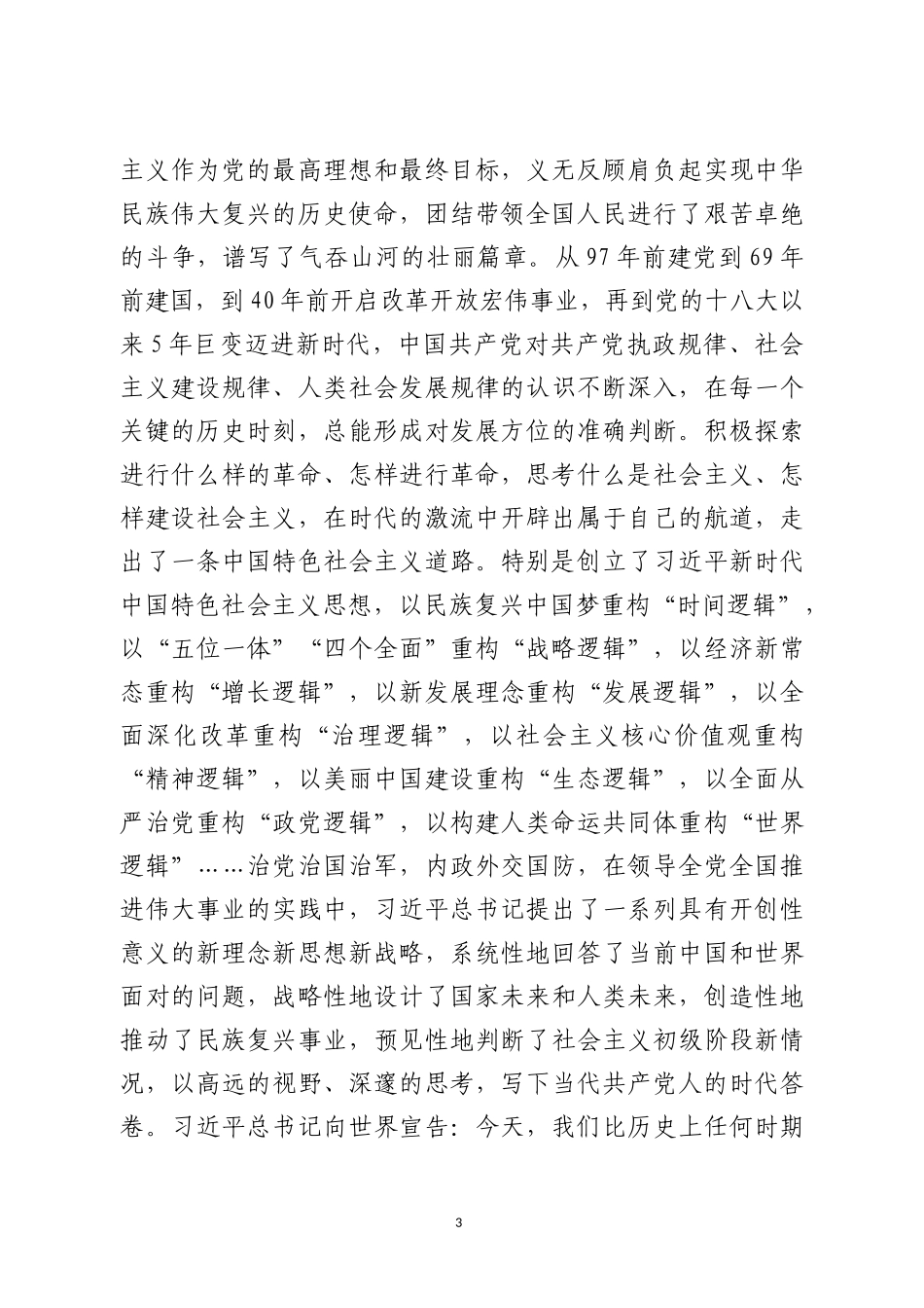 在庆祝建党97周年大会上的讲话汇编_第3页