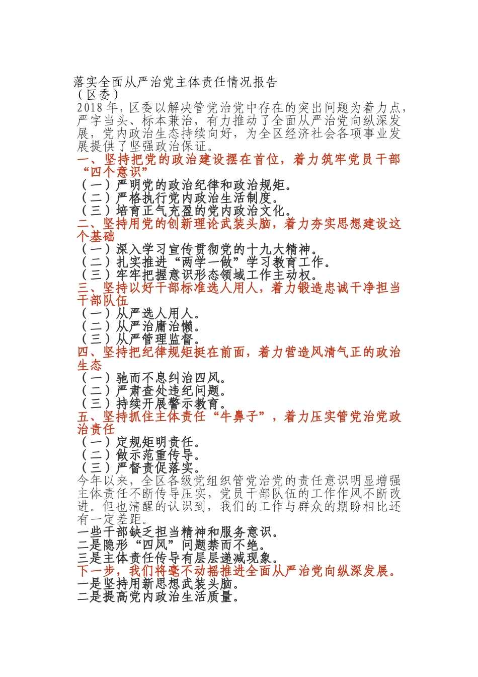 这11篇从严治党工作报告范文，透露一个重要写作技巧！_第1页