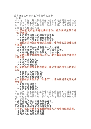 这11篇从严治党工作报告范文，透露一个重要写作技巧！