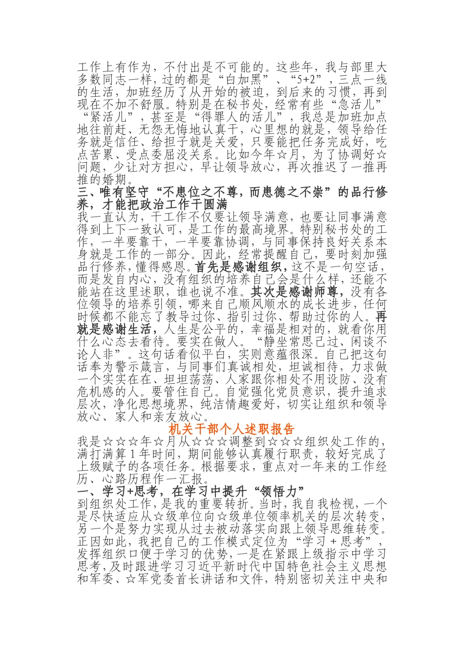 三篇述职报告_第2页