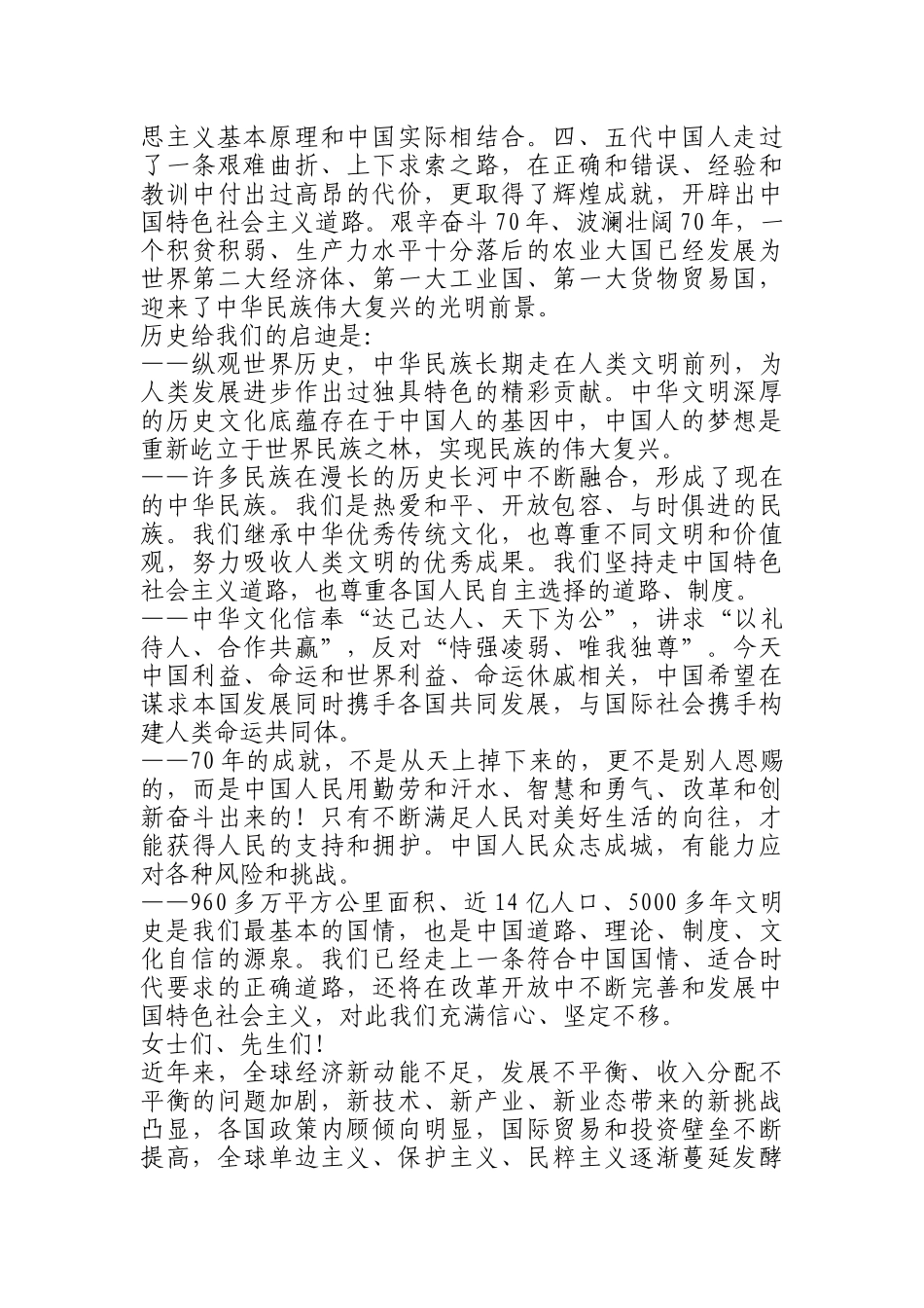 世界经济论坛2019年年会上的致辞_第2页