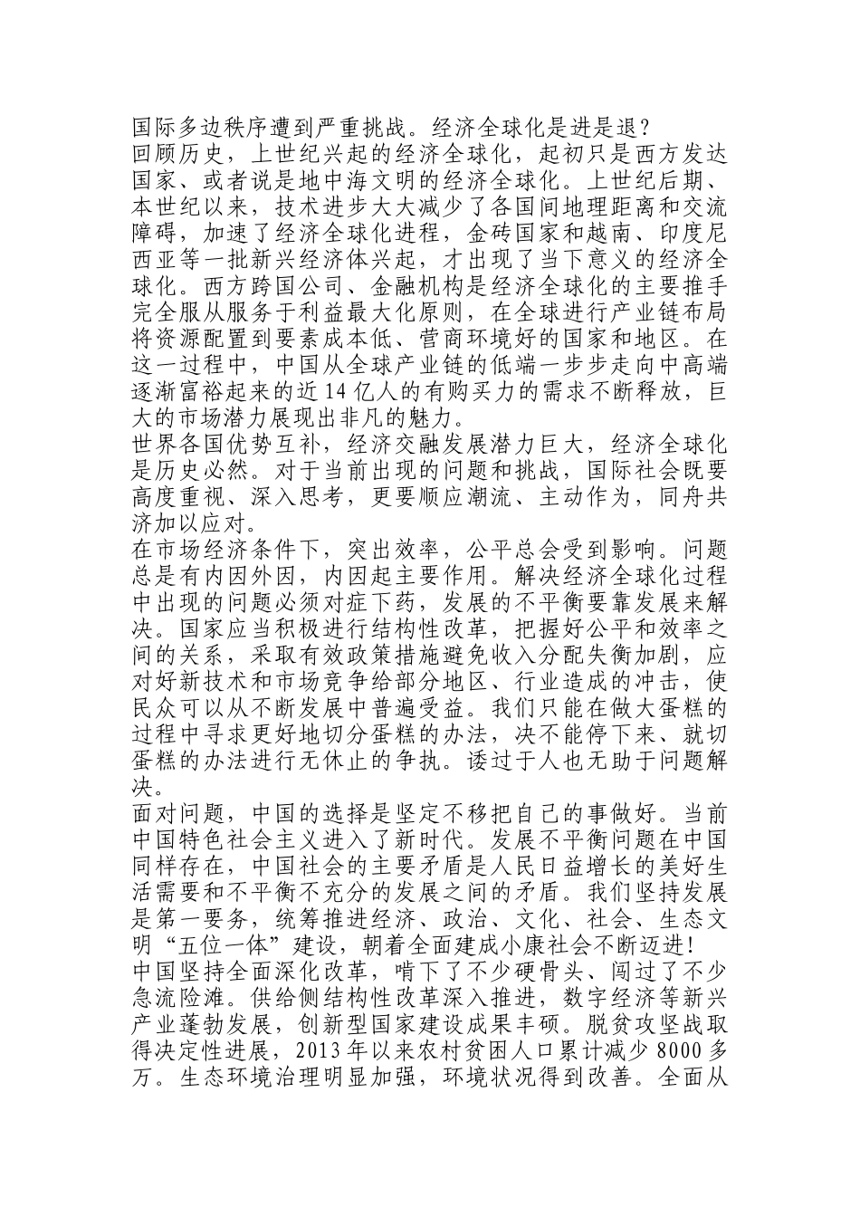 世界经济论坛2019年年会上的致辞_第3页