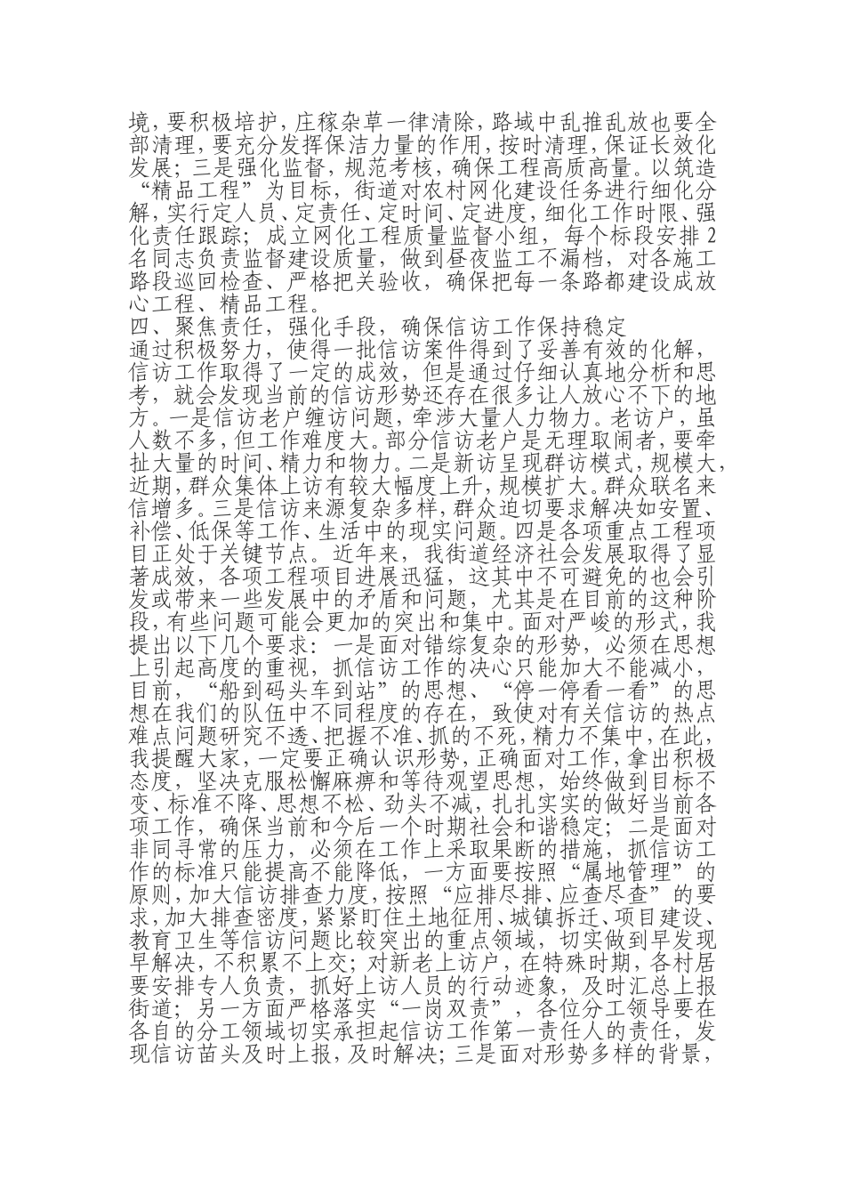 在街道安全生产暨综合性工作会议上的讲话_第3页