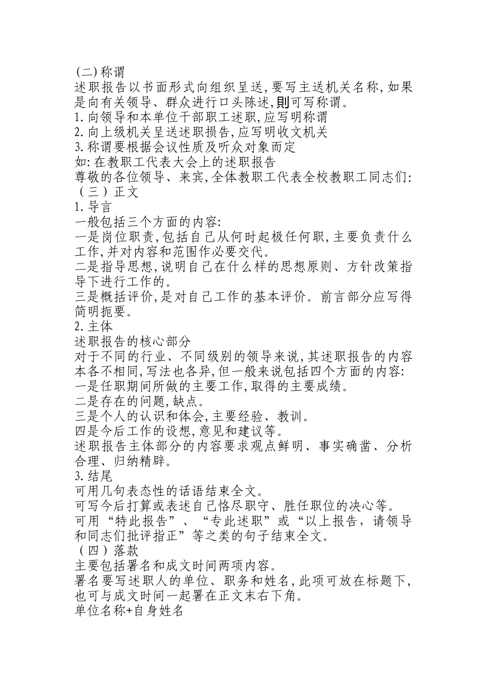 怎样写好述职报告_第2页