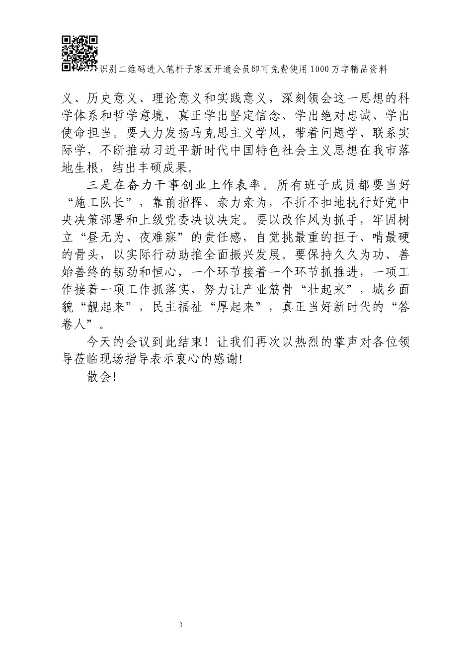 主生活会主持词_第3页