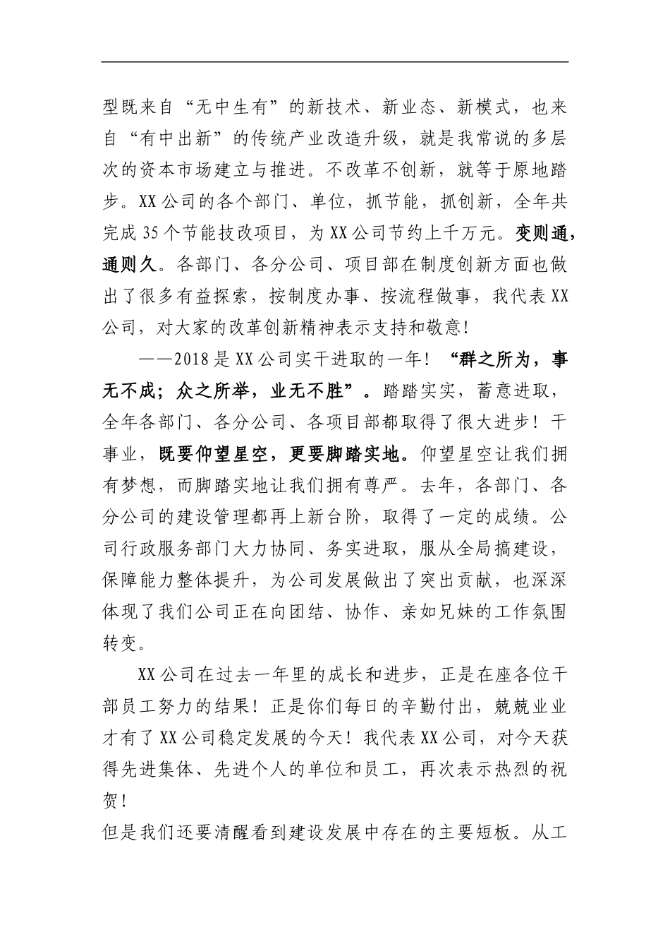 企业年终总结表彰讲话_第3页