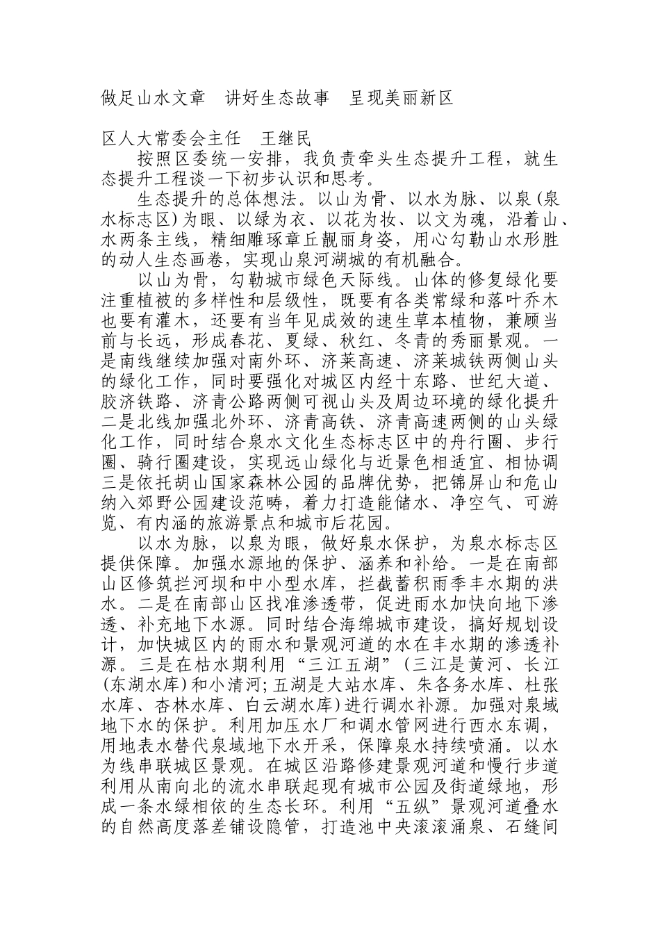 全区工作务虚会发言10篇_第1页