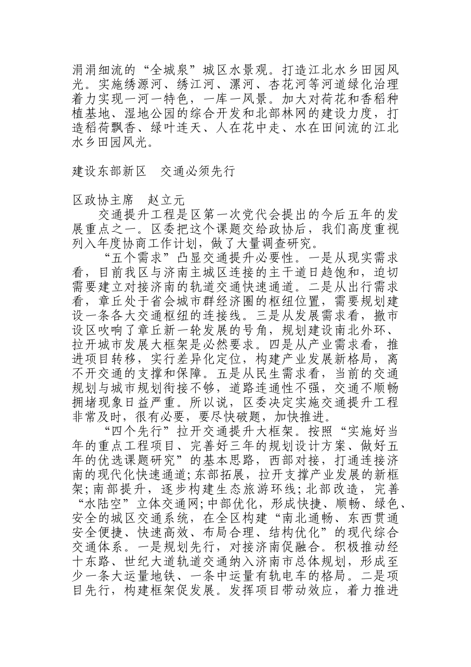全区工作务虚会发言10篇_第2页