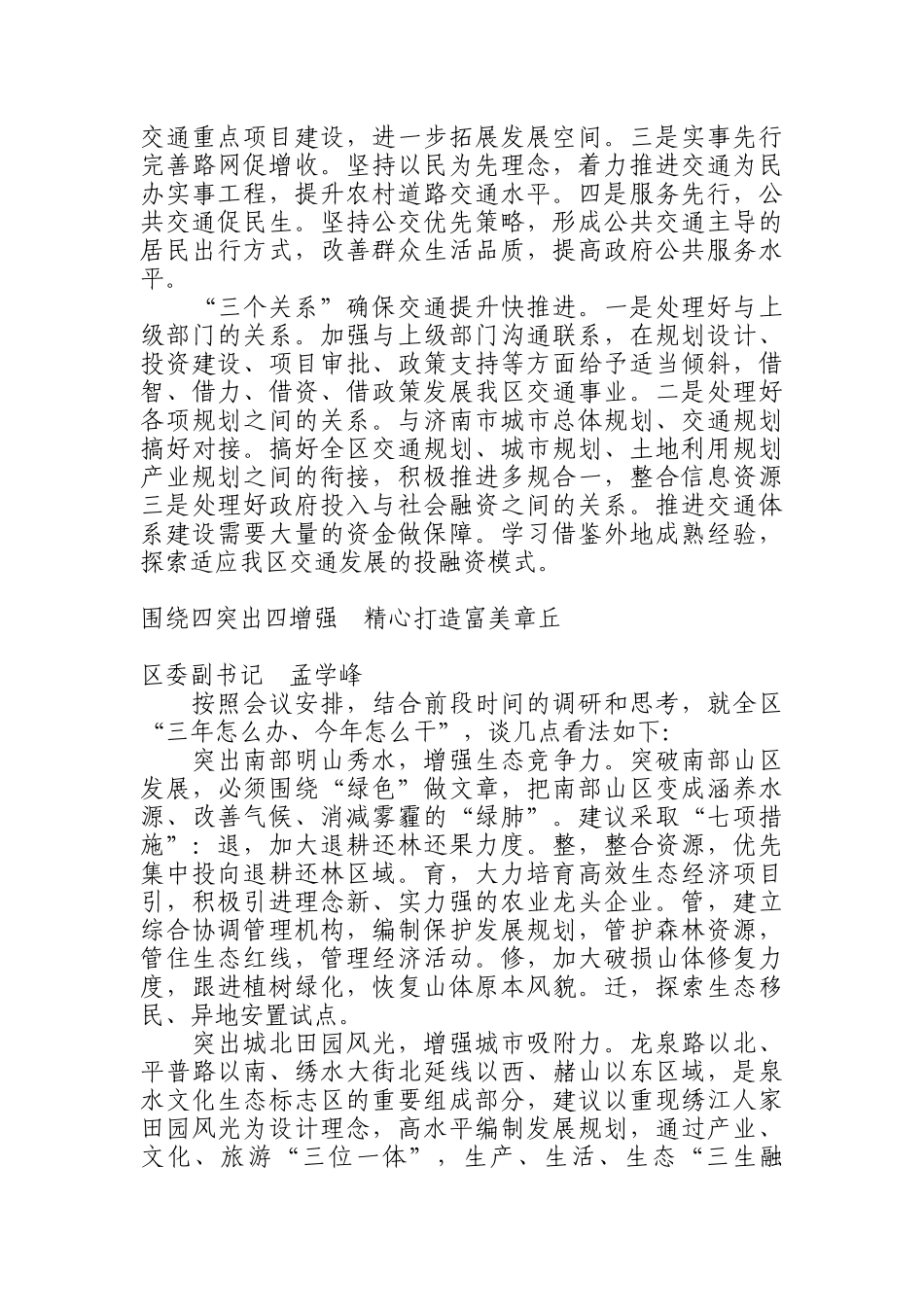 全区工作务虚会发言10篇_第3页