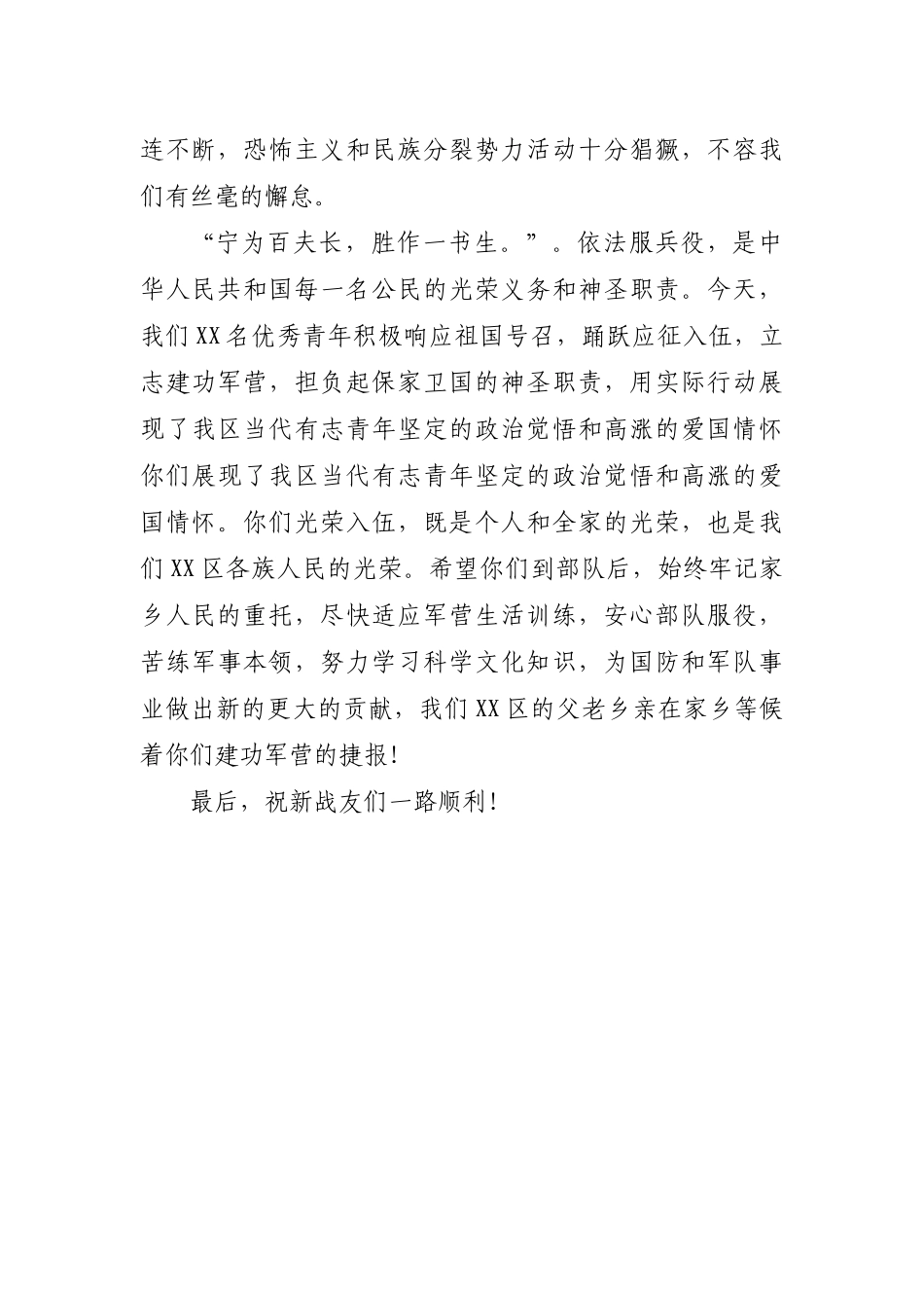 入伍新兵欢送大会议程和主持词和领导讲话全套资料_第2页