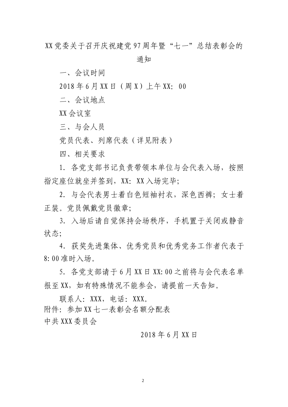 七一表彰会全套材料_第2页