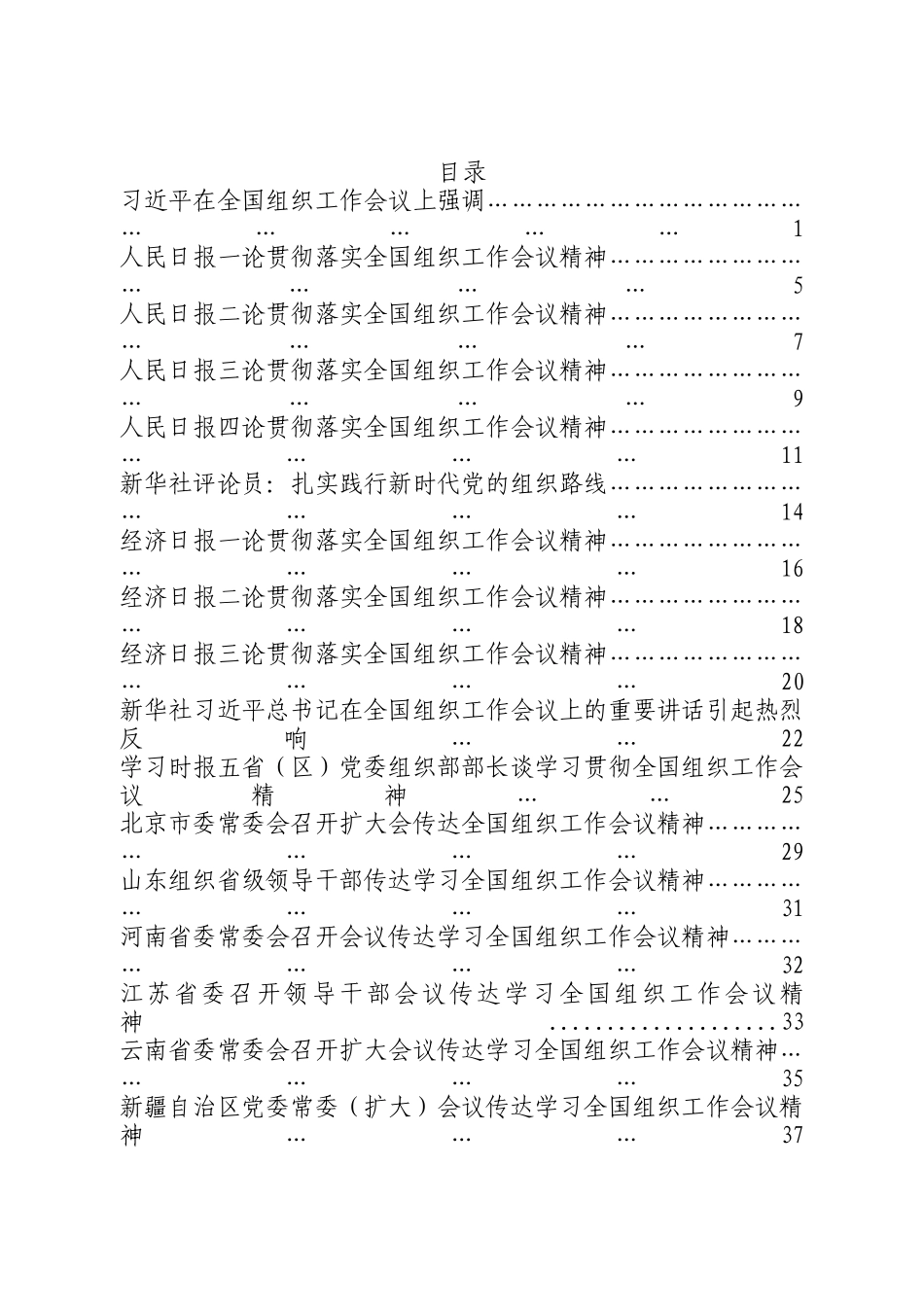 全国组织工作会议学习资料汇编_第2页