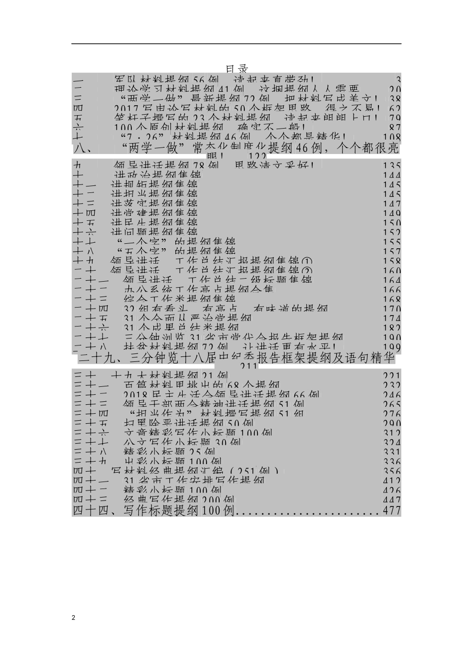 写材料提纲大全_第2页