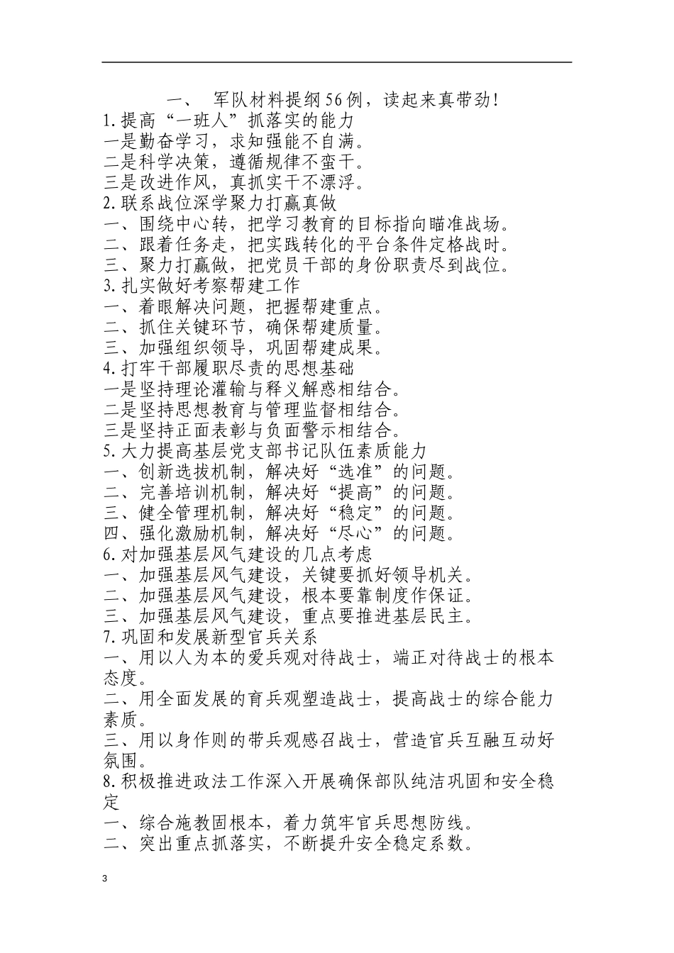 写材料提纲大全_第3页